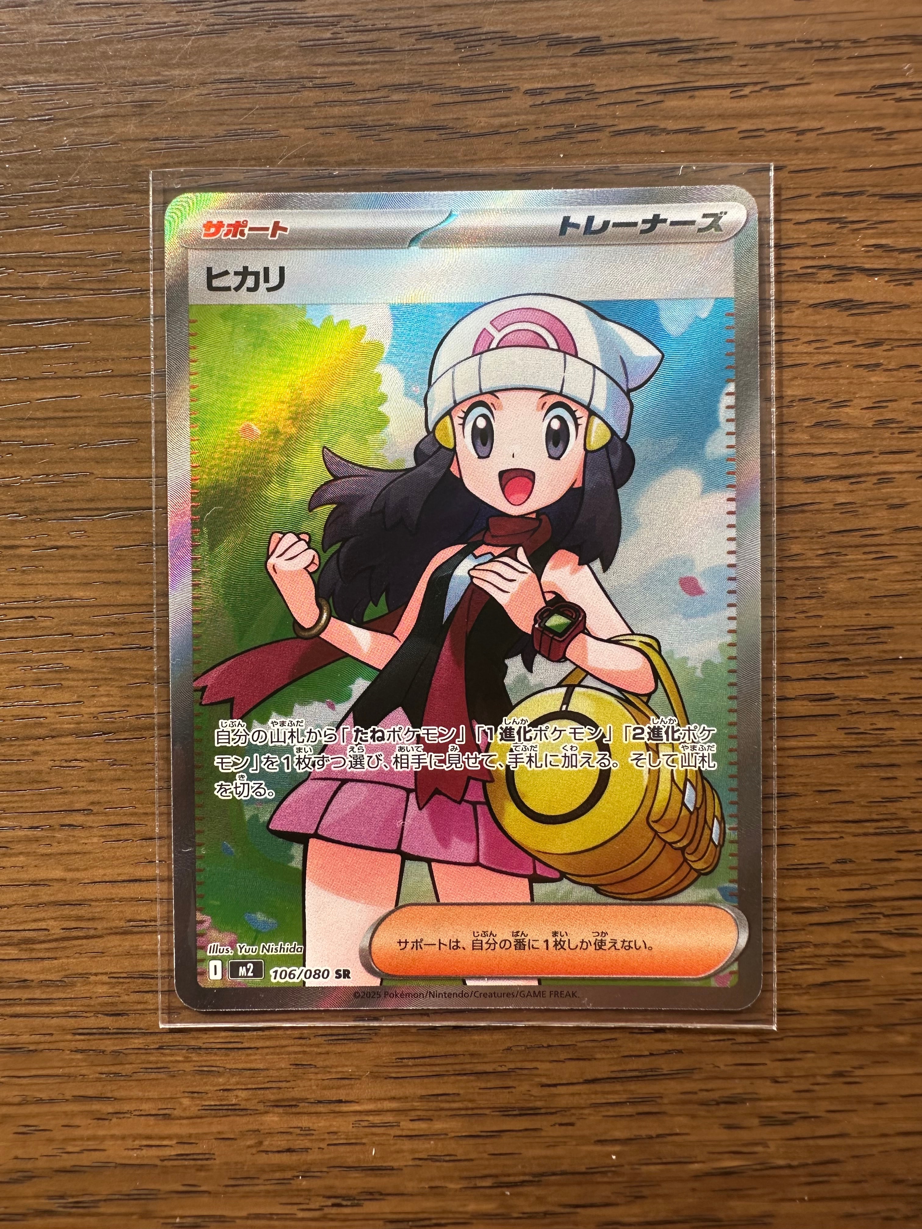 ヒカリ SR [M2 106/080](拡張パック「インフェルノX」)