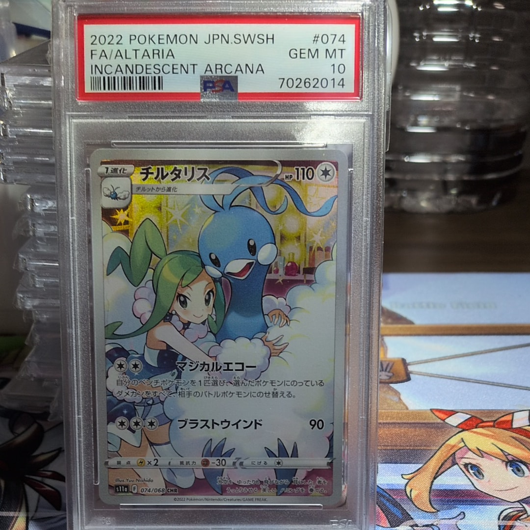 チルタリス CHR [s11a 074/068](強化拡張パック『白熱のアルカナ』)