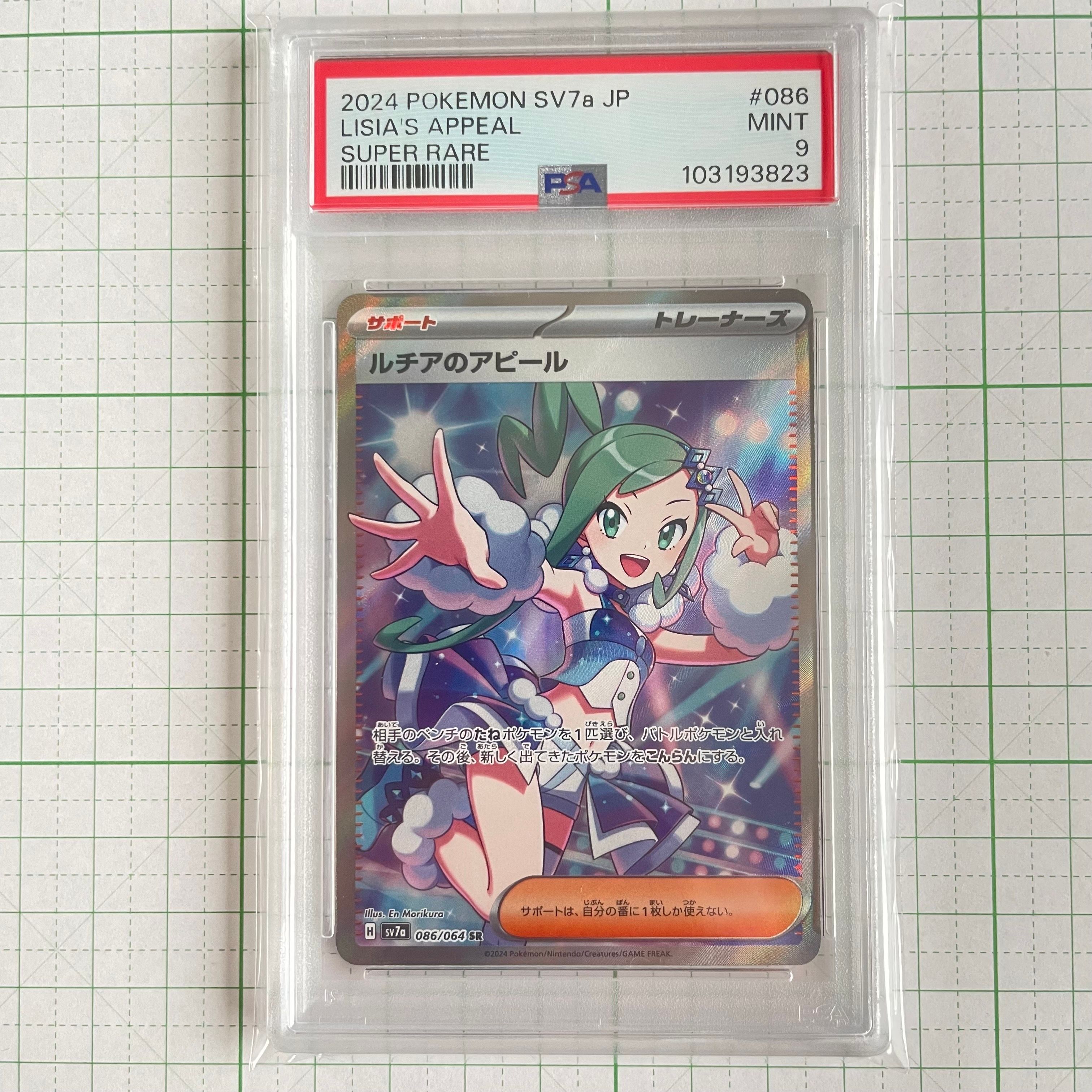 ルチアのアピール SR [SV7a 086/064](強化拡張パック「楽園ドラゴーナ」)