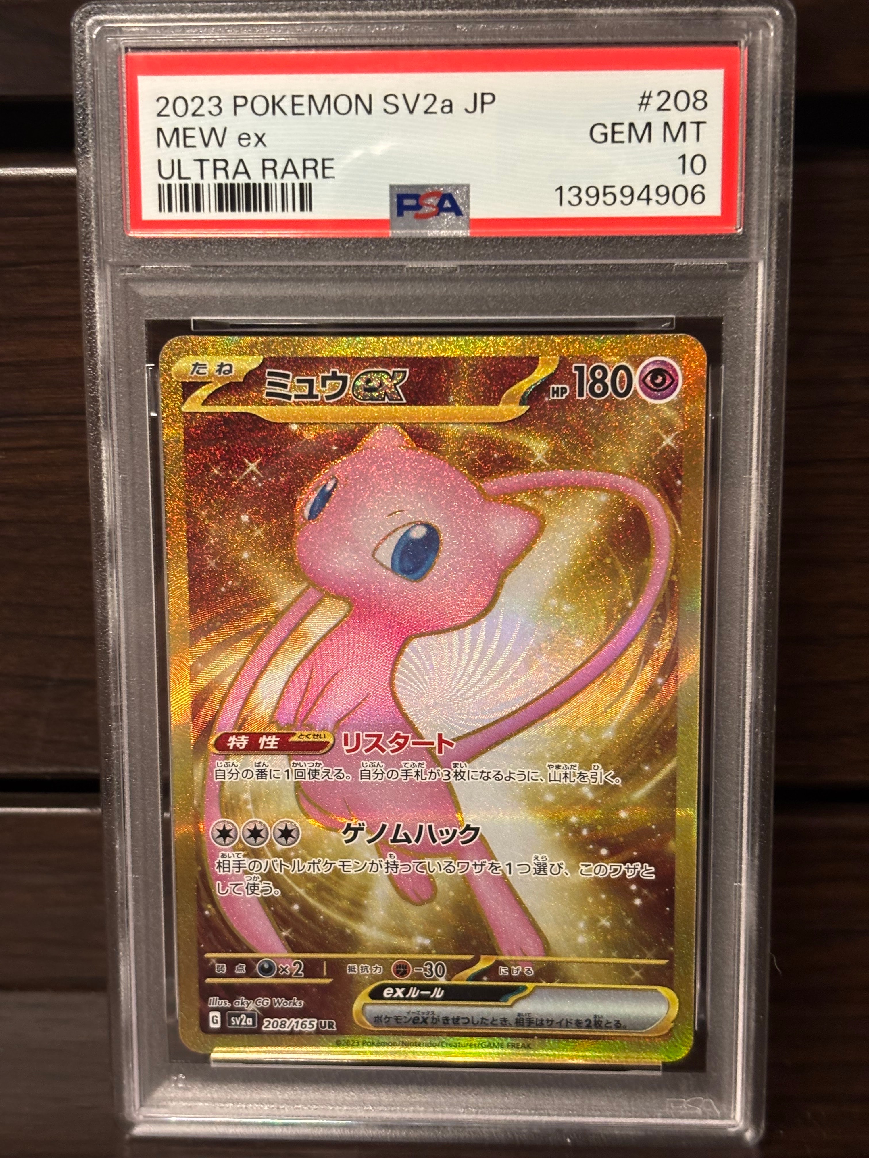 ミュウex UR[SV2a 208/165](強化拡張パック「ポケモンカード151」)