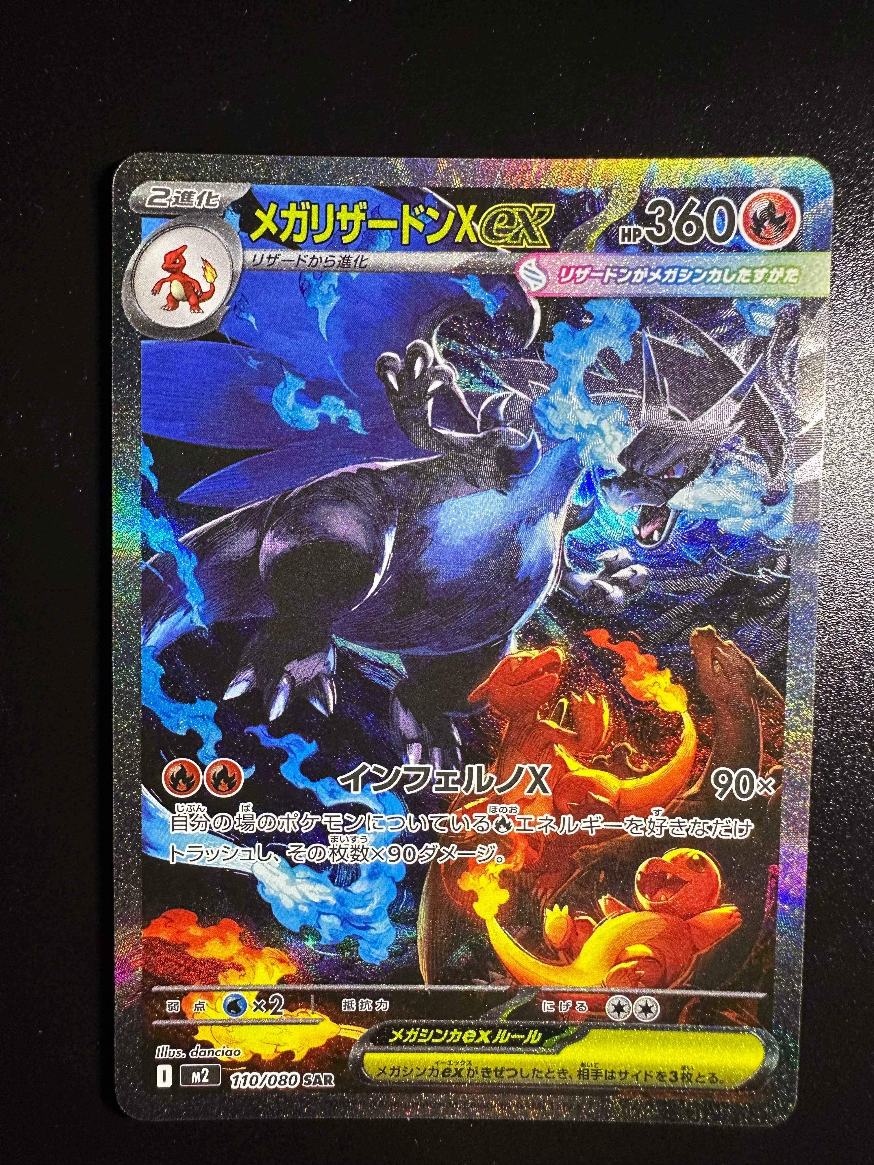 メガリザードンXex SAR [M2 110/080](拡張パック「インフェルノX」)