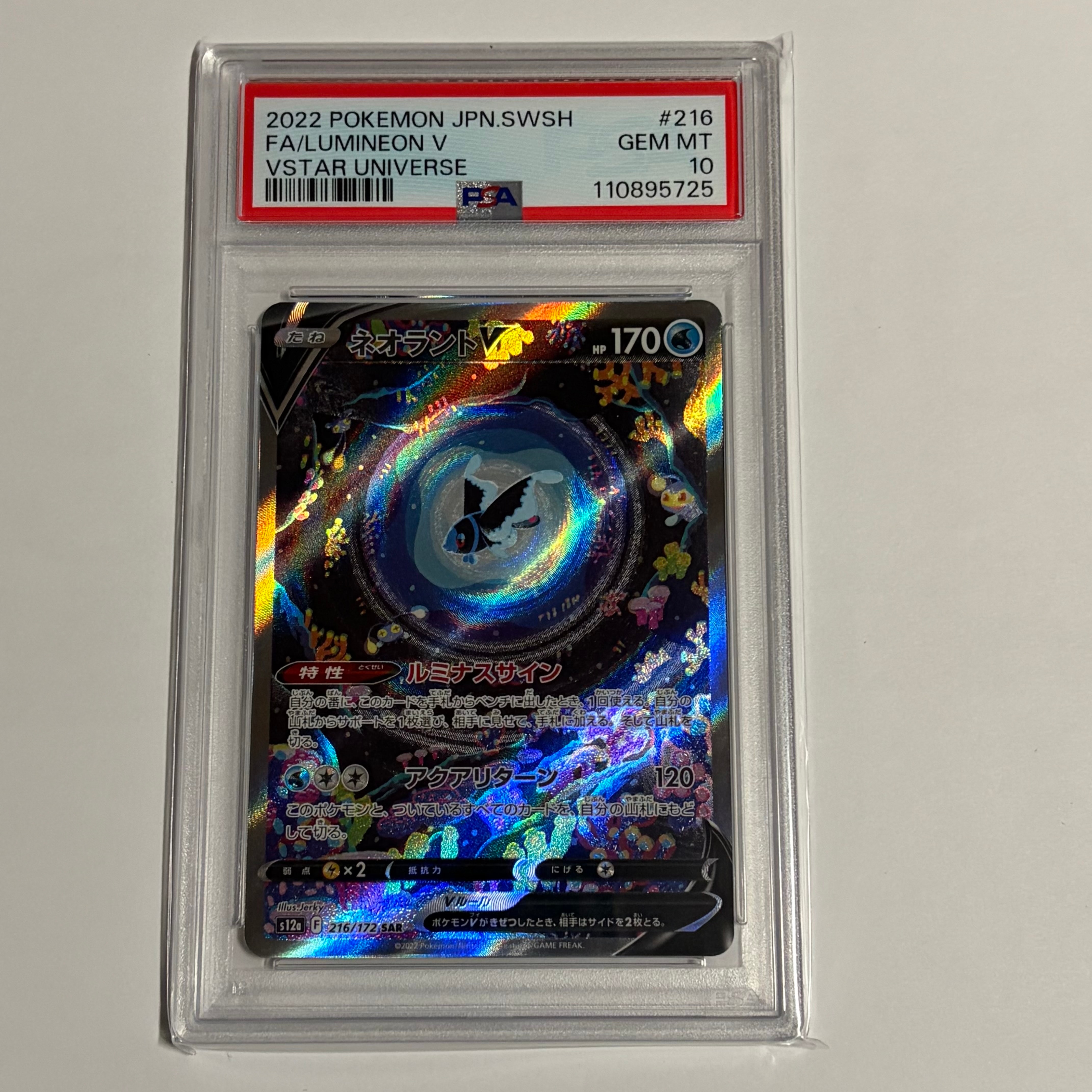 ネオラントV SAR[s12a 216/172](ハイクラスパック「VSTARユニバース」)
