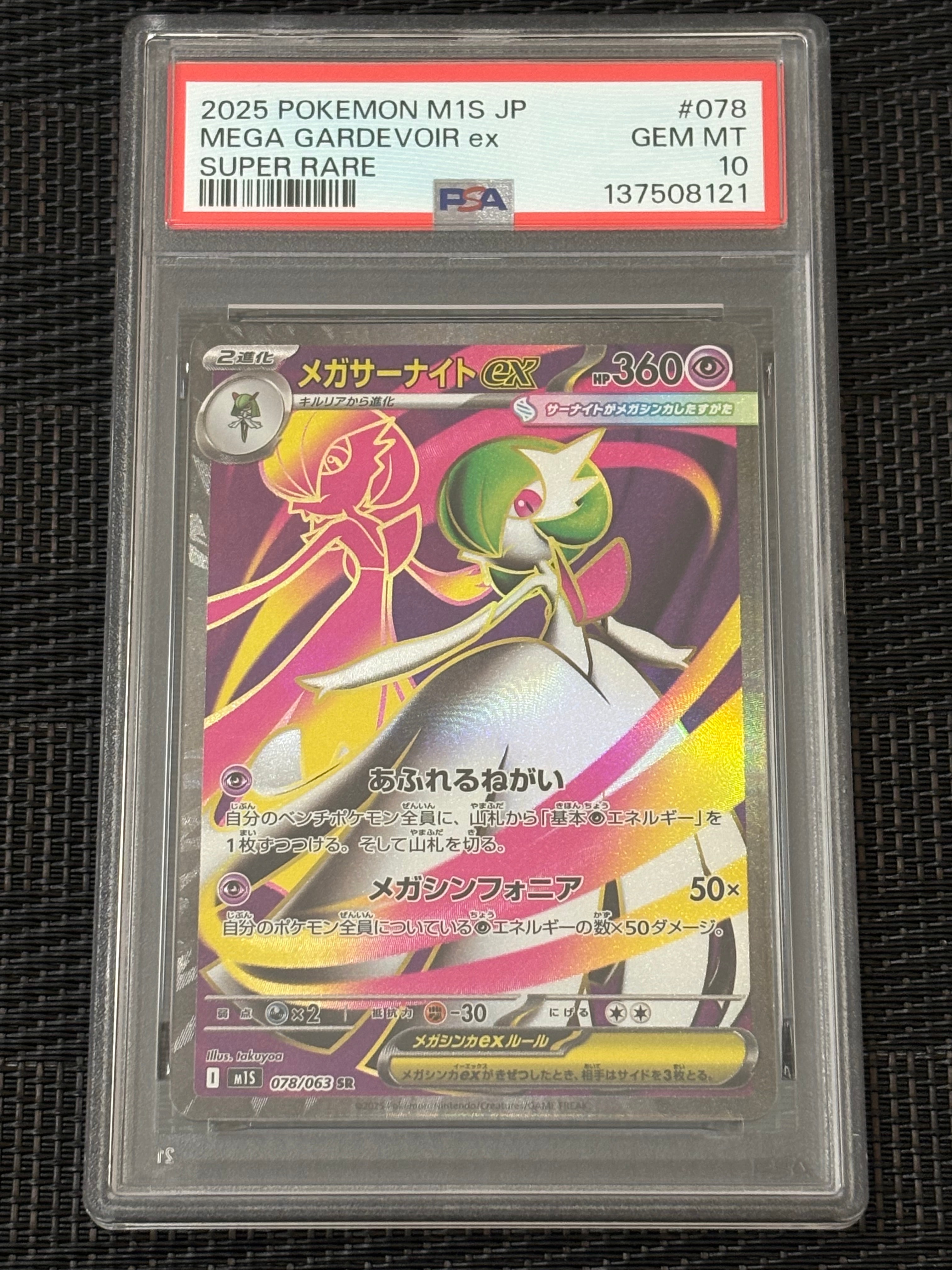 PSA10】メガサーナイトex SR [M1S 078/063](拡張パック「メガ
