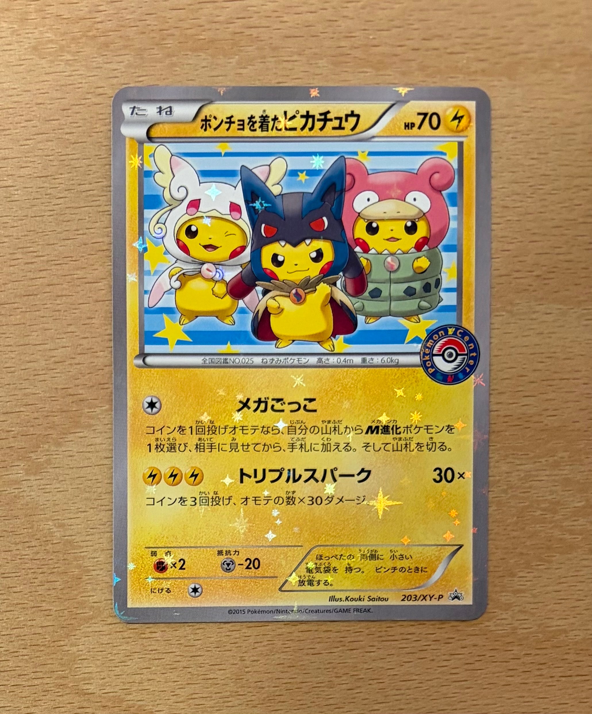 ポンチョを着たピカチュウ: プロモ (ポンチョピカチュウ) [XY-P 203/XY