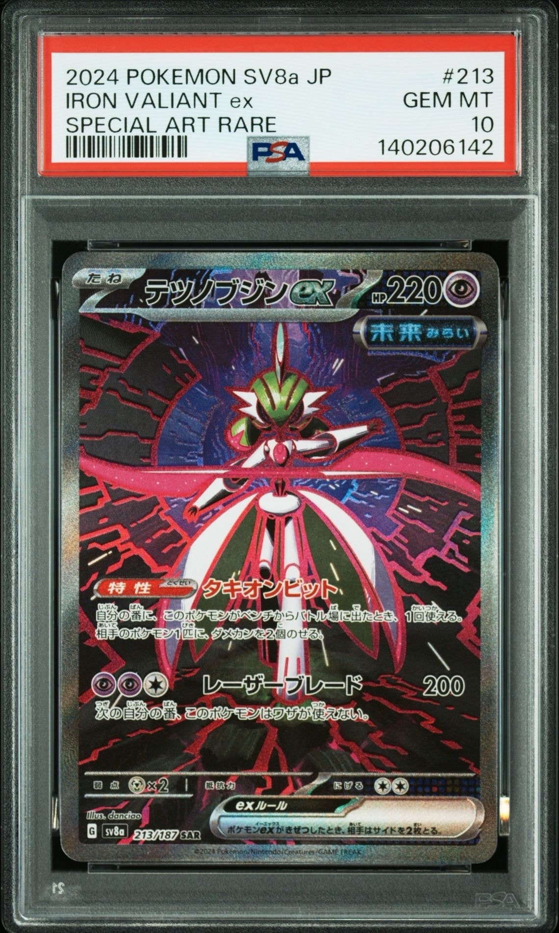 テツノブジンex SAR [SV8a 213/187](ハイクラスパック「テラスタルフェスex」)