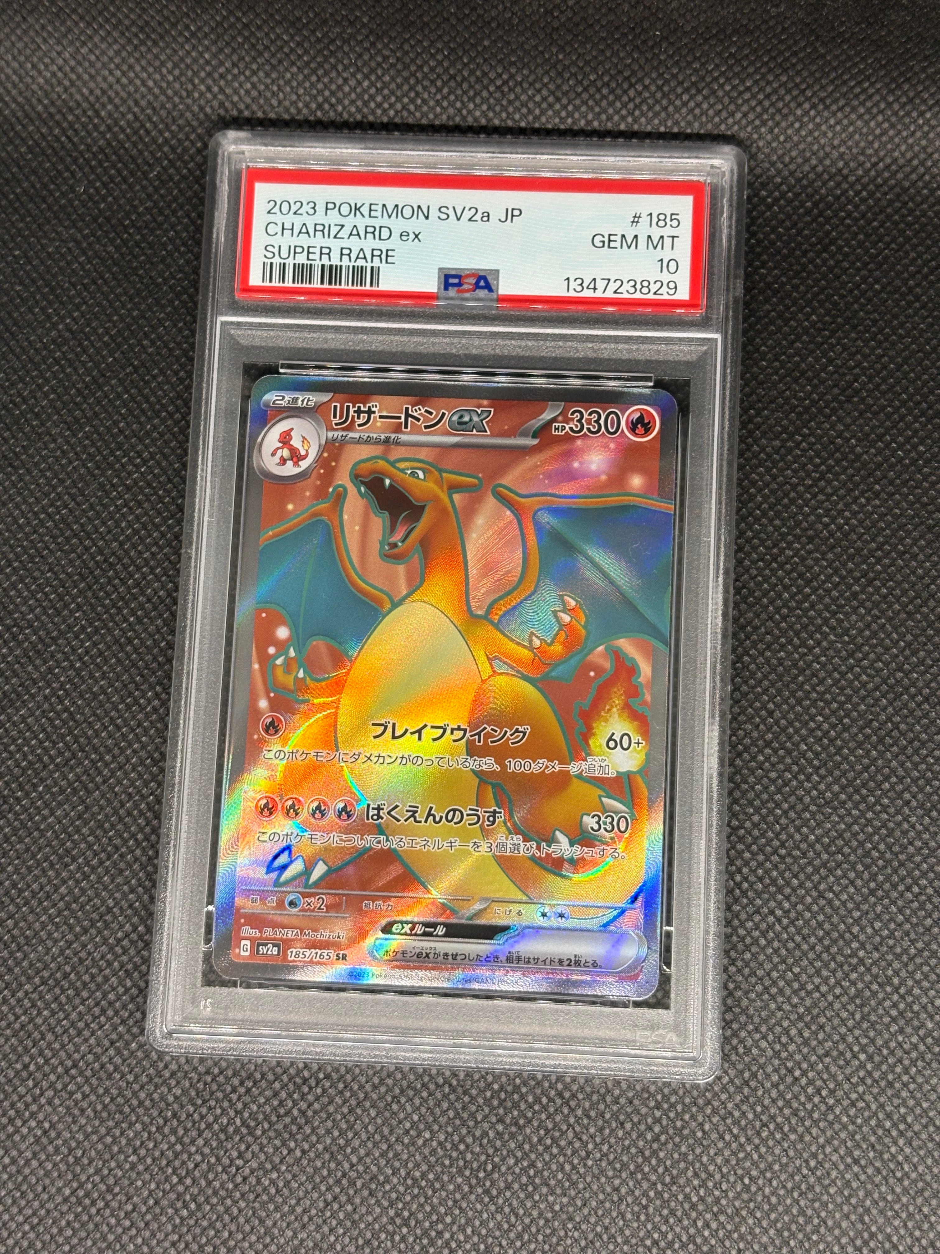 リザードンex SR[SV2a 185/165](強化拡張パック「ポケモンカード151」)