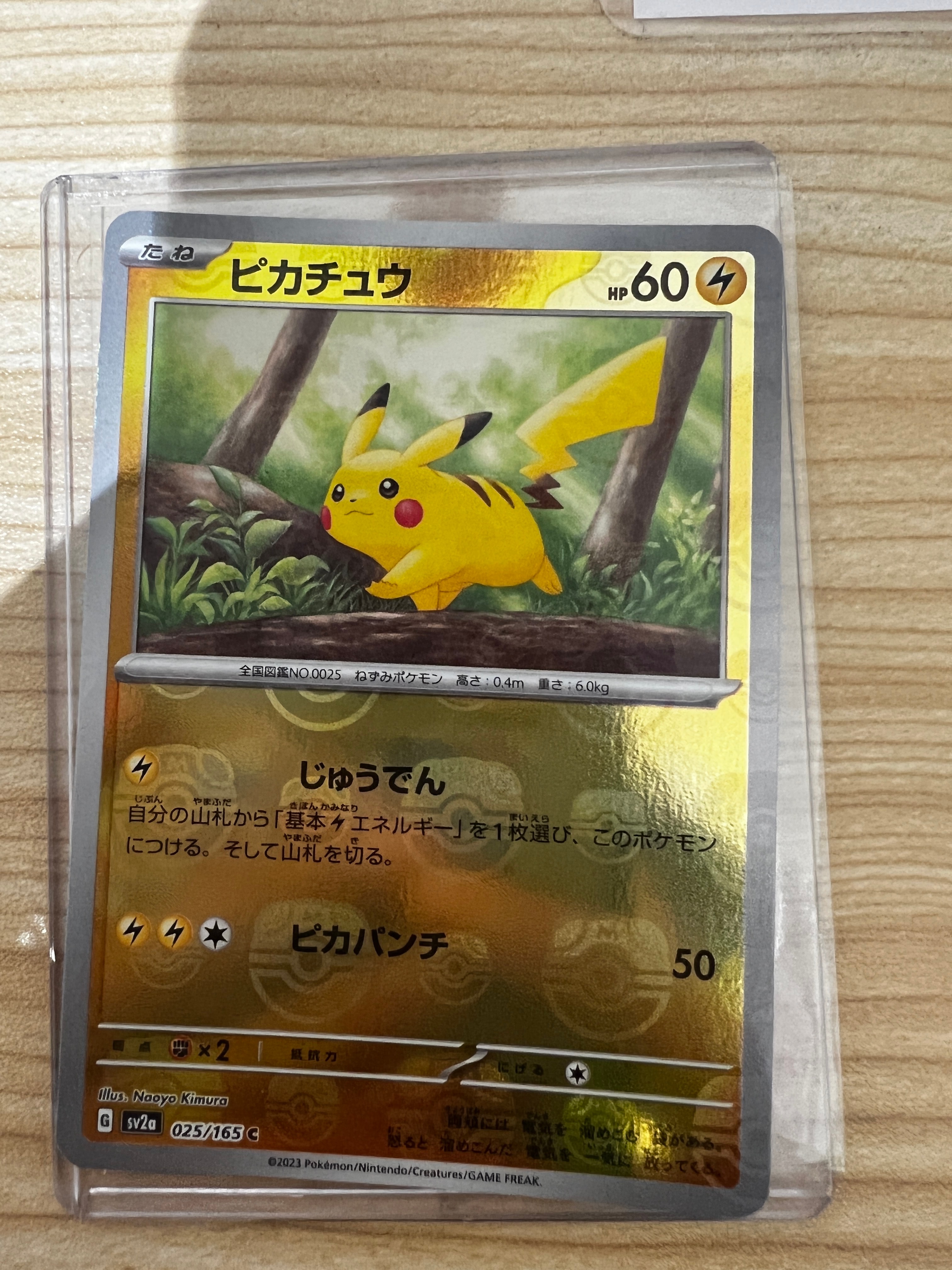 ピカチュウ C: マスターボールミラー (マスボピカチュウ) [SV2a 025/165](強化拡張パック「ポケモンカード151」)