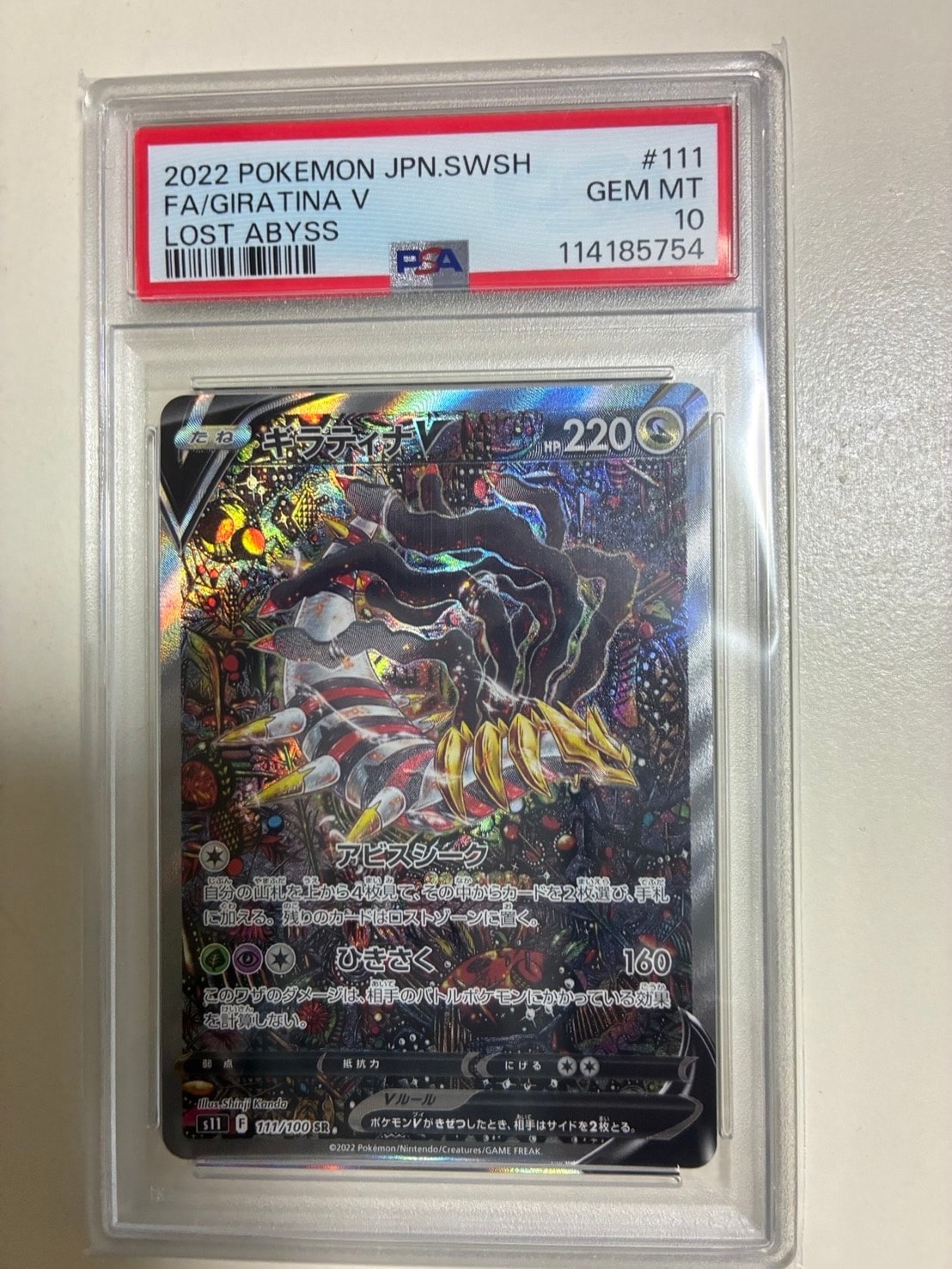 ギラティナV SR: SA[S11 111/100](拡張パック「ロストアビス」)の新品