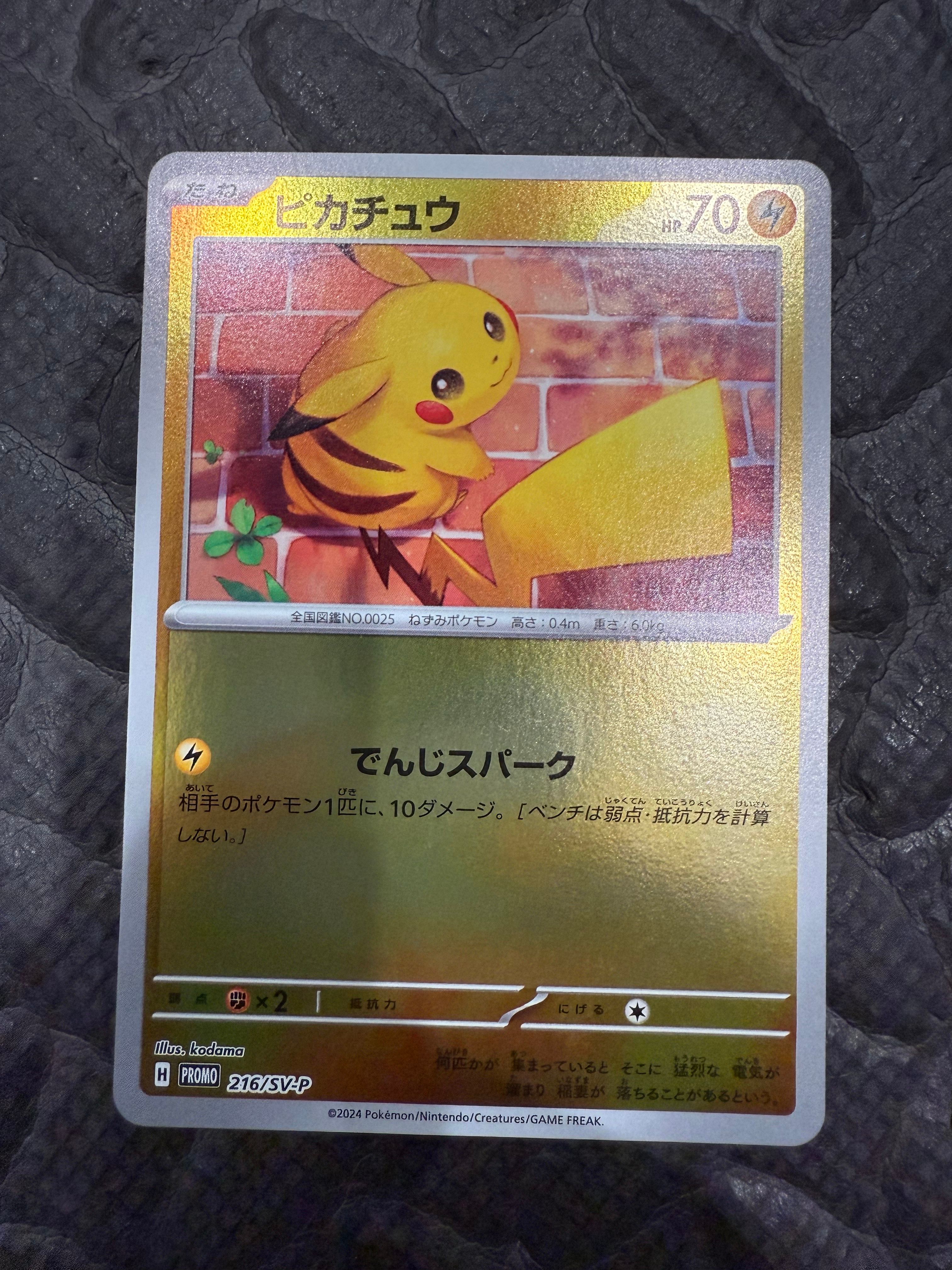 ピカチュウ P [SV-P 216](プロモカードパック「ポケカの夏がキタ!プロモカードGetキャンペーン!」)