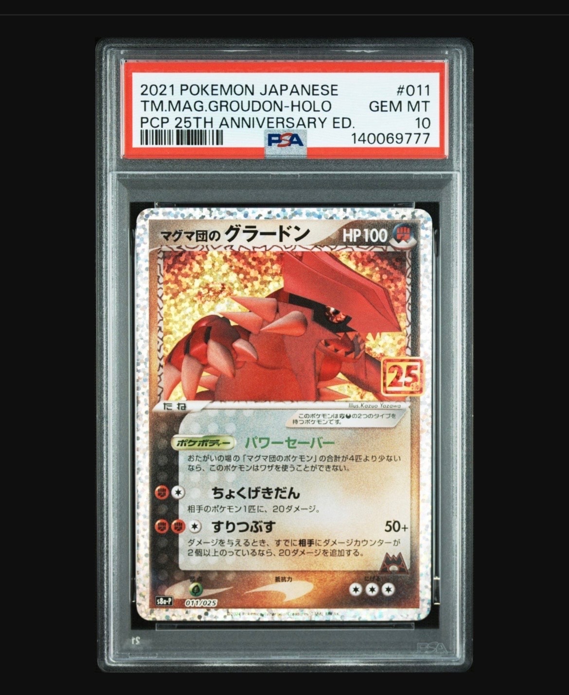 マグマ団のグラードン: プロモ [S8a-P 011/025](プロモカードパック 25th ANNIVERSARY edition)