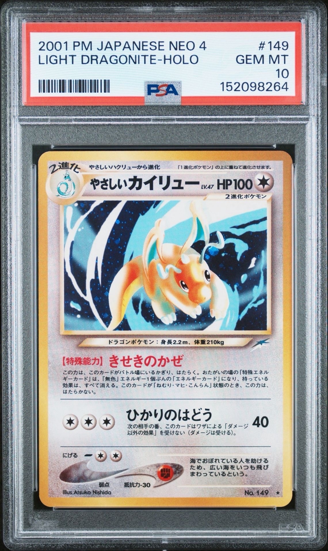 PSA9】やさしいカイリュー ☆ : 旧裏 [neo4 No.149](ポケモンカード