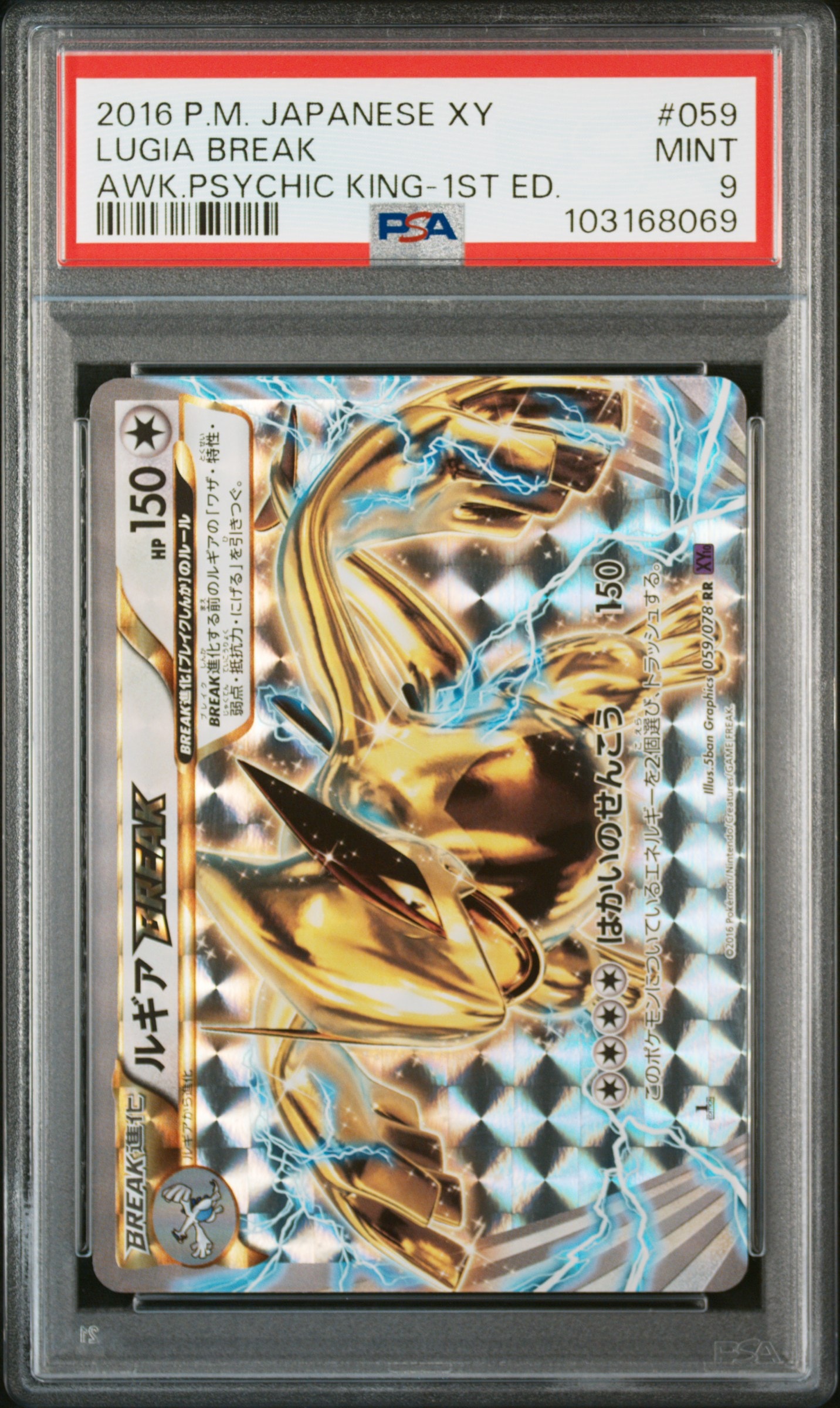 ルギアBREAK RR :1ED [XY10 059/078](拡張パック「めざめる超王」)の