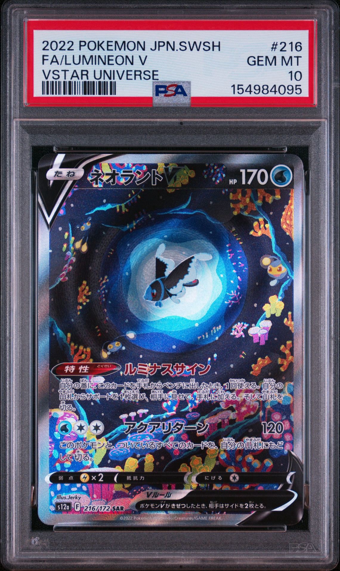 ネオラントV SAR[s12a 216/172](ハイクラスパック「VSTARユニバース」)