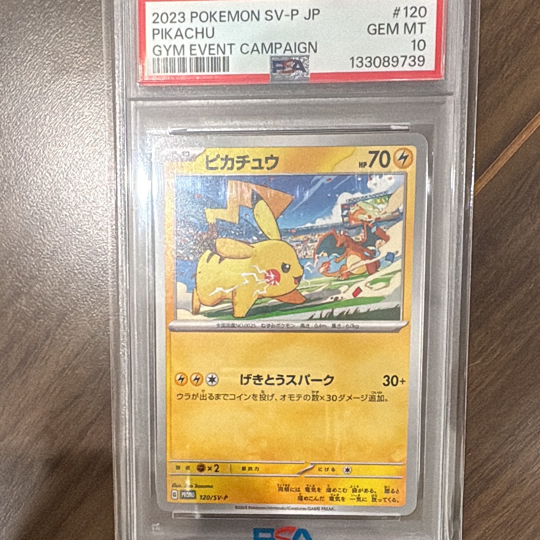 ピカチュウ: プロモ [SV-P 120](プロモーションカード「SV-P」)