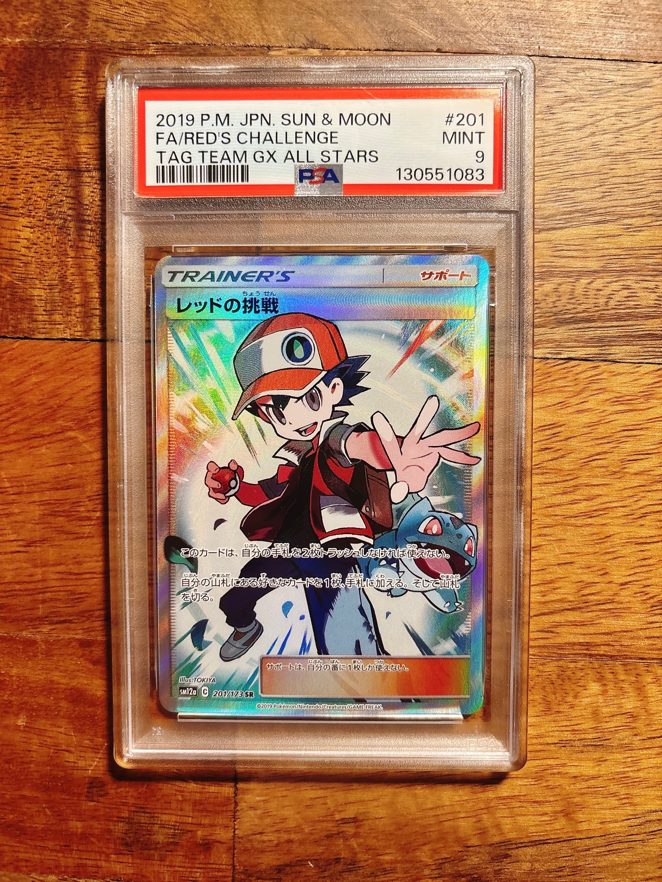 レッドの挑戦 SR[SM12a 201/173](ハイクラスパック「TAG TEAM GX タッグオールスターズ」)