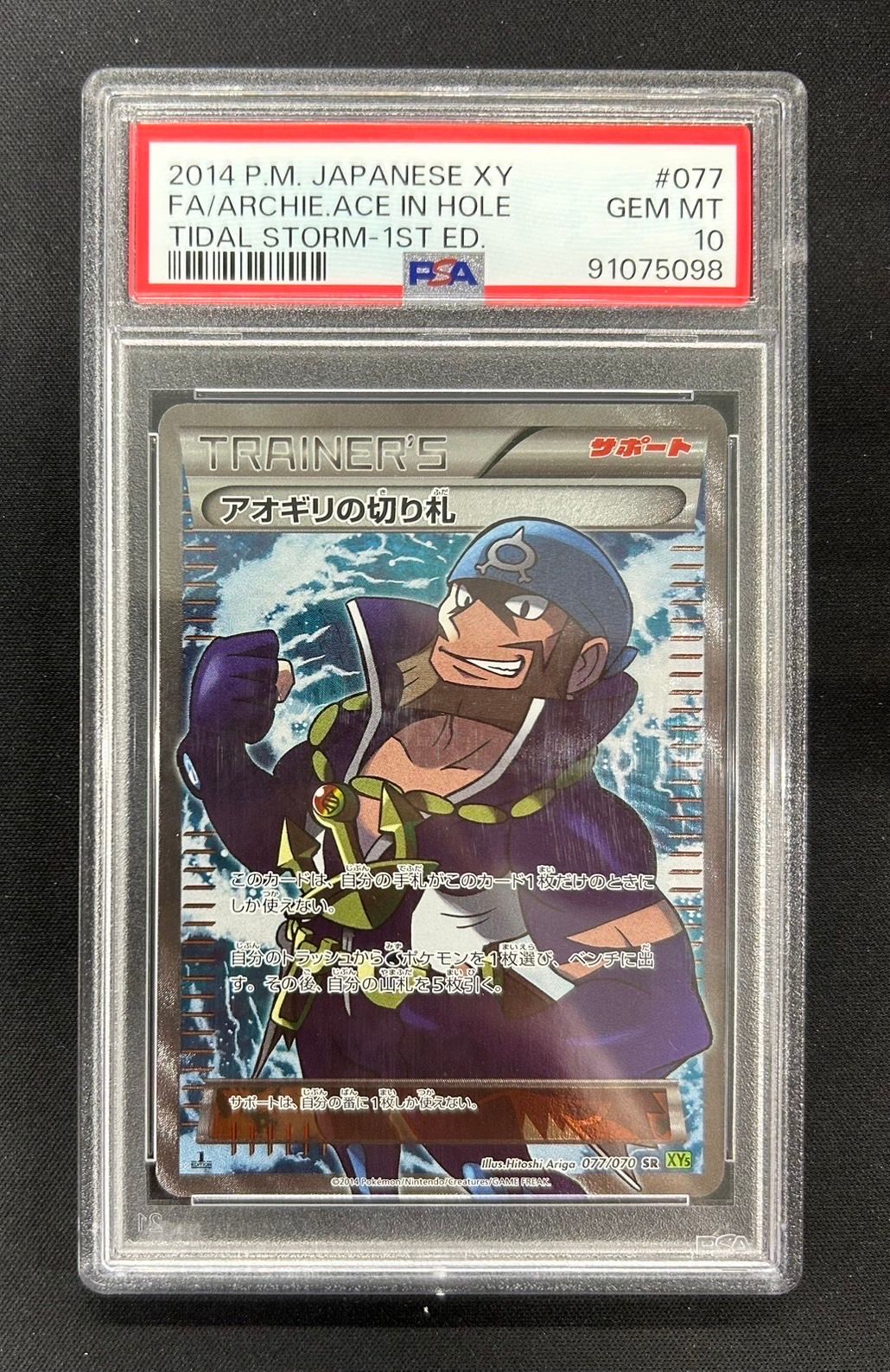 アオギリの切り札 SR :1ED [XY5-T 077/070](拡張パック「タイダルストーム」)