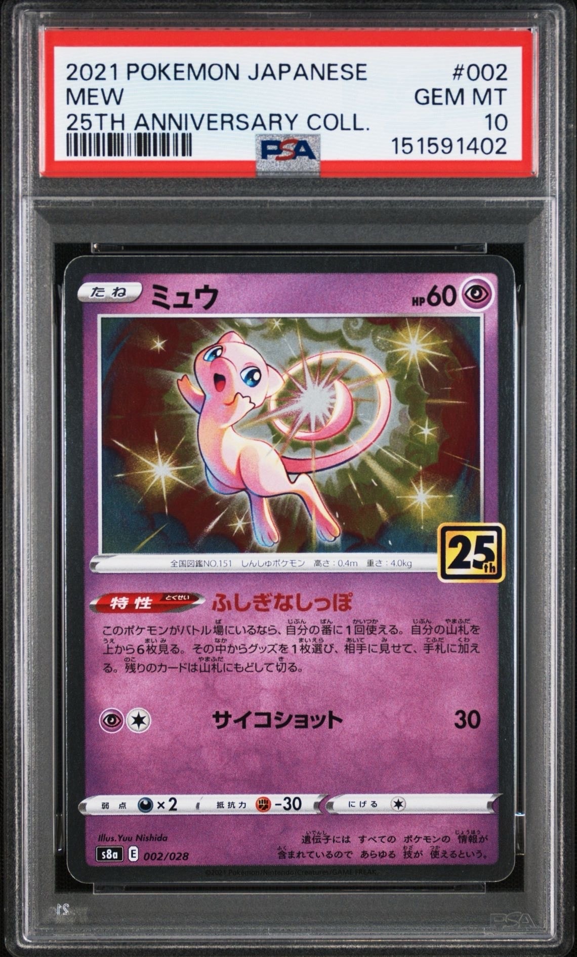 ひかるコイキング: プロモ[S8a-P 010/025](プロモカードパック 25th