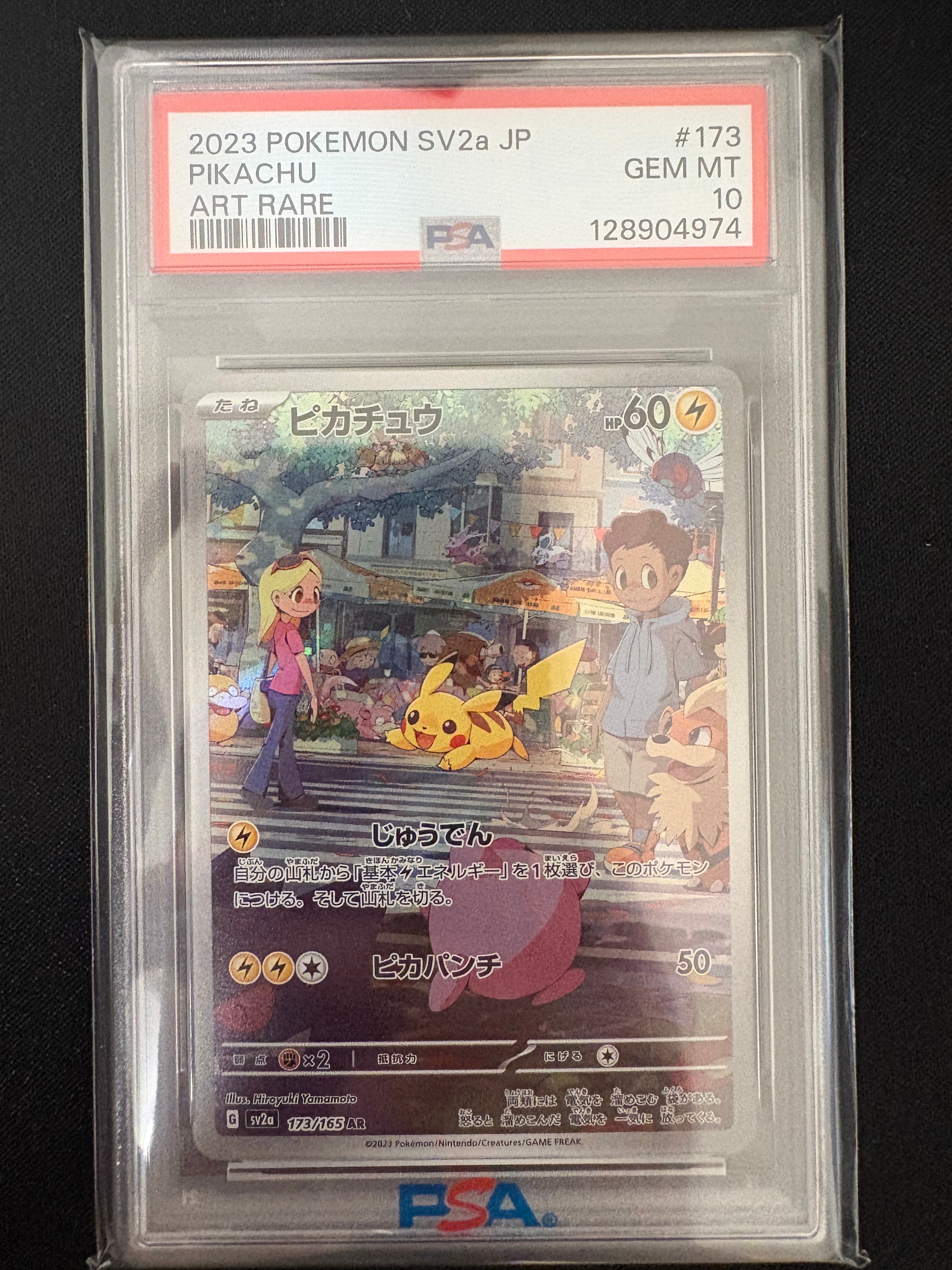 PSA10】ピカチュウ AR[SV2a 173/165](強化拡張パック「ポケモンカード