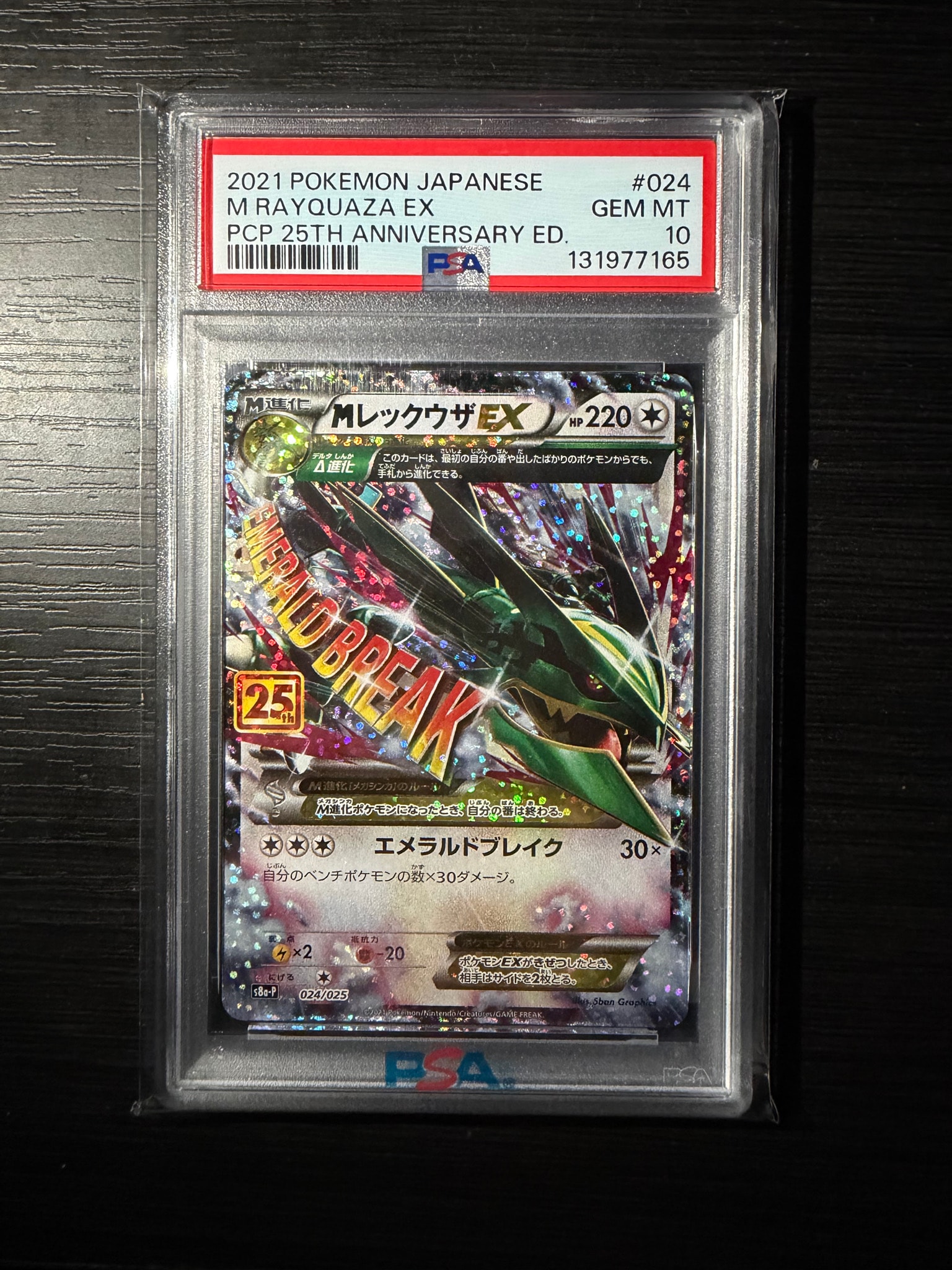 ひ*ろ様 ポケモンカード 25th MレックウザEX 024/025 MレックウザEX