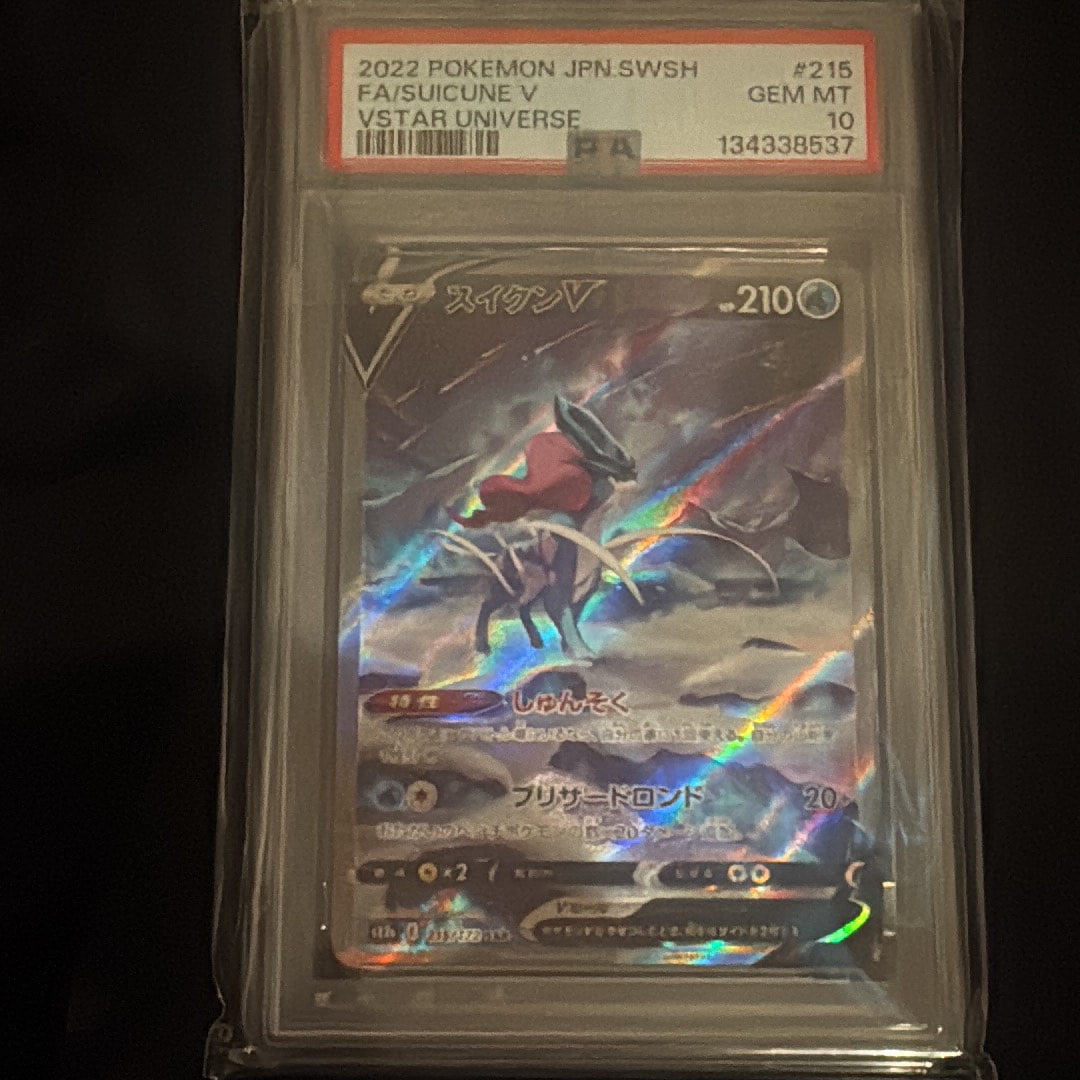 PSA10】スイクンV SAR[s12a 215/172](ハイクラスパック「VSTAR