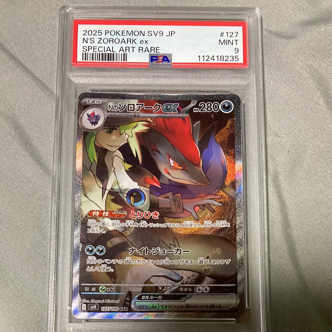 PSA9】Nのゾロアークex SAR [SV9 127/100](拡張パック「バトル
