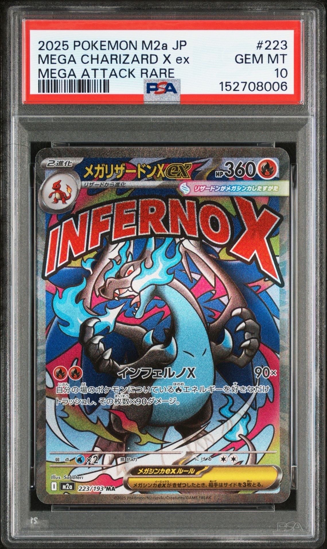 メガリザードンXex MA [M2a 223/193](ハイクラスパック「MEGAドリームex」)