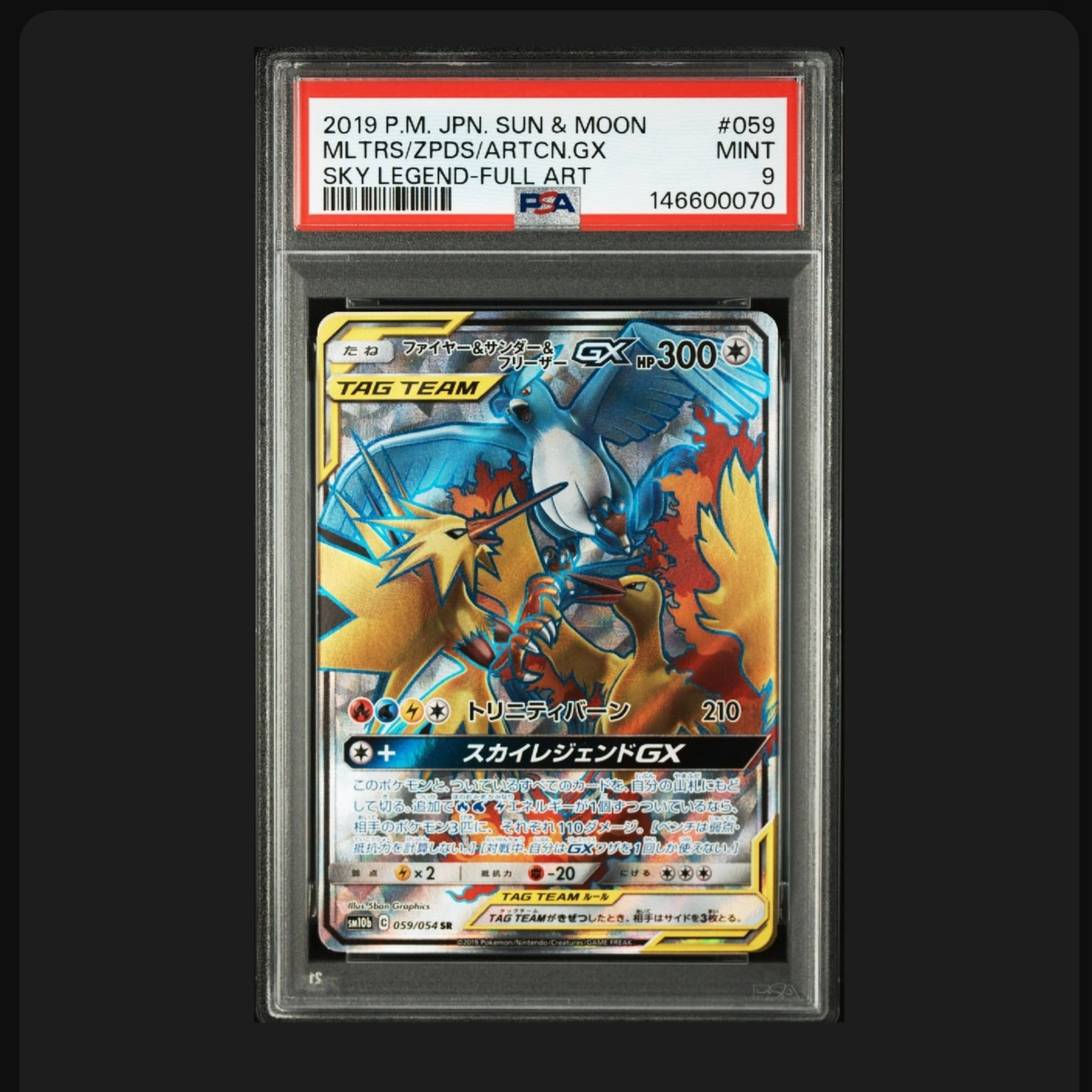 ファイヤー&サンダー&フリーザーGX SR[SM10b 059/054](強化拡張パック
