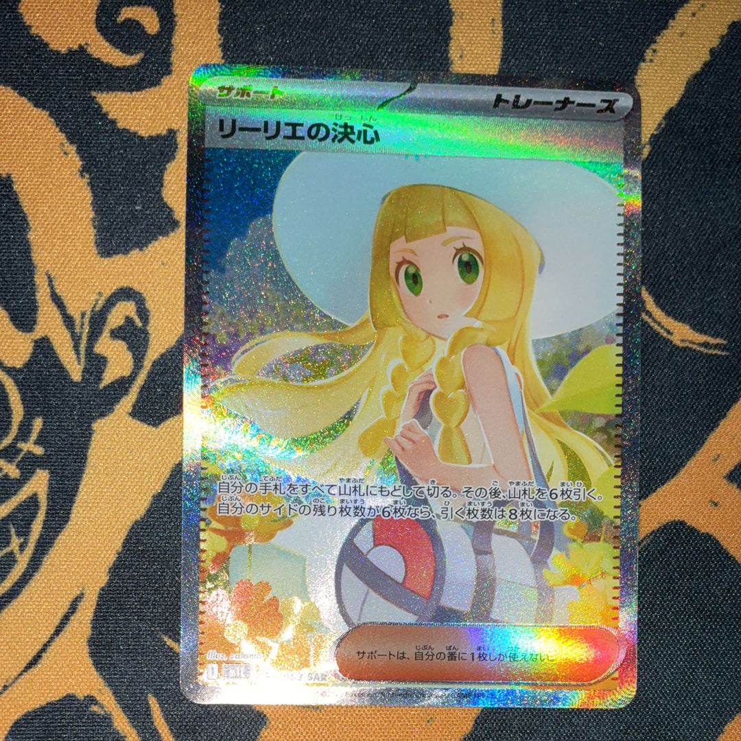 リーリエの決心 SAR [M1L 091/063](拡張パック「メガブレイブ」)