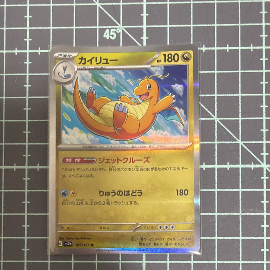 PSA10】カイリュー R: マスターボールミラー[SV2a 149/165](強化拡張