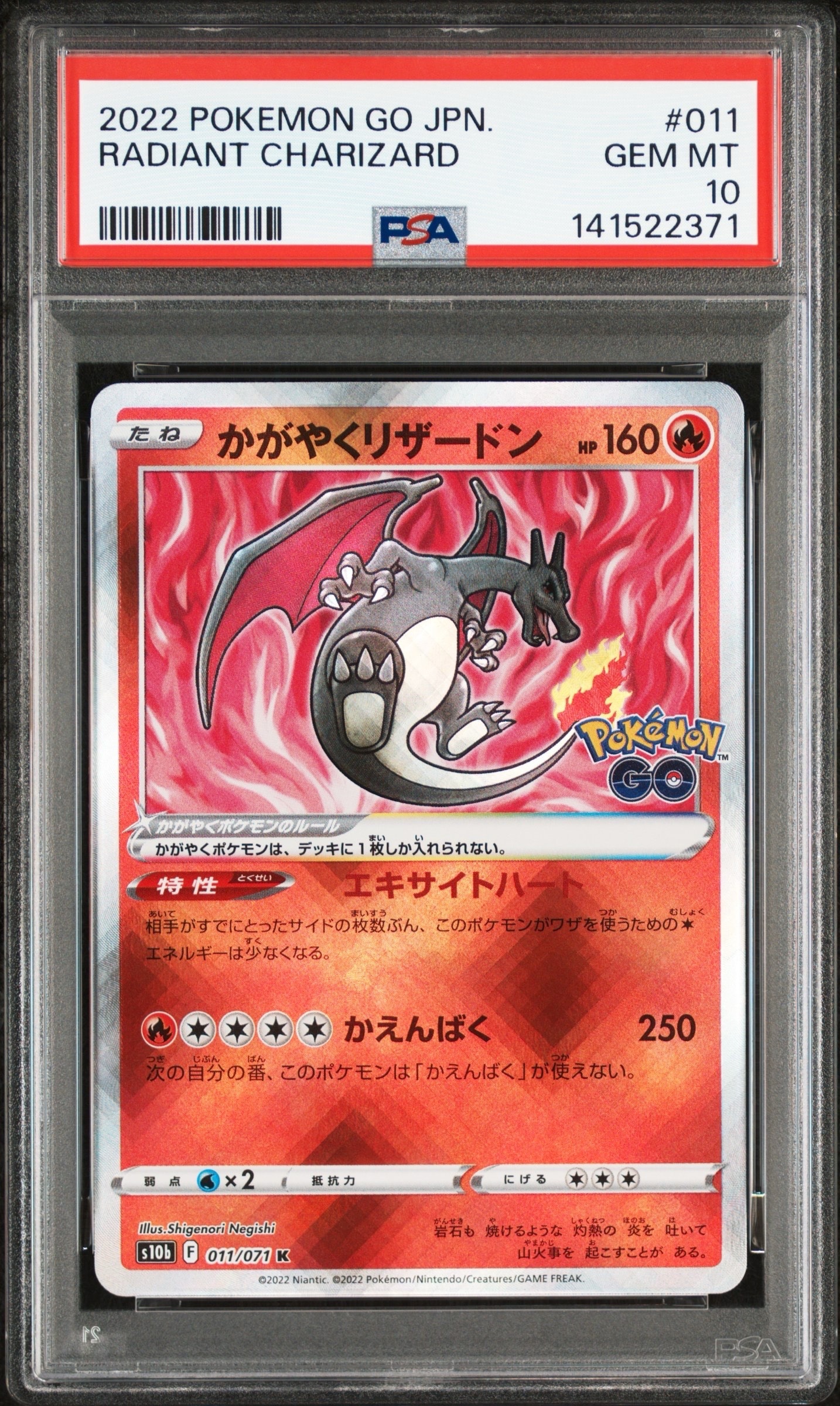 かがやくリザードン K[S10b 011/071](強化拡張パック「Pokemon GO」)