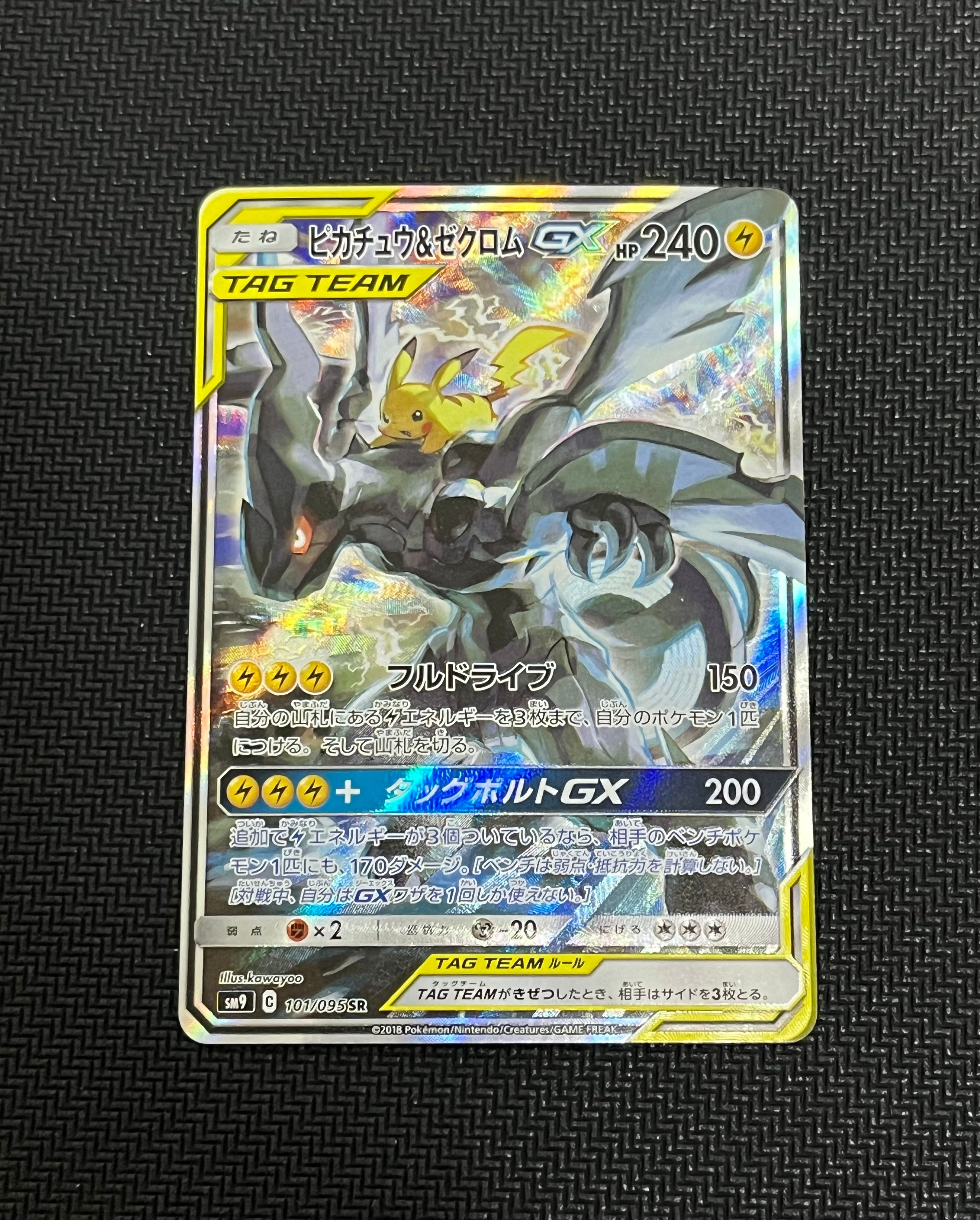 ピカチュウ&ゼクロムGX SR: SA [SM9 101/095](拡張パック「タッグボルト」)