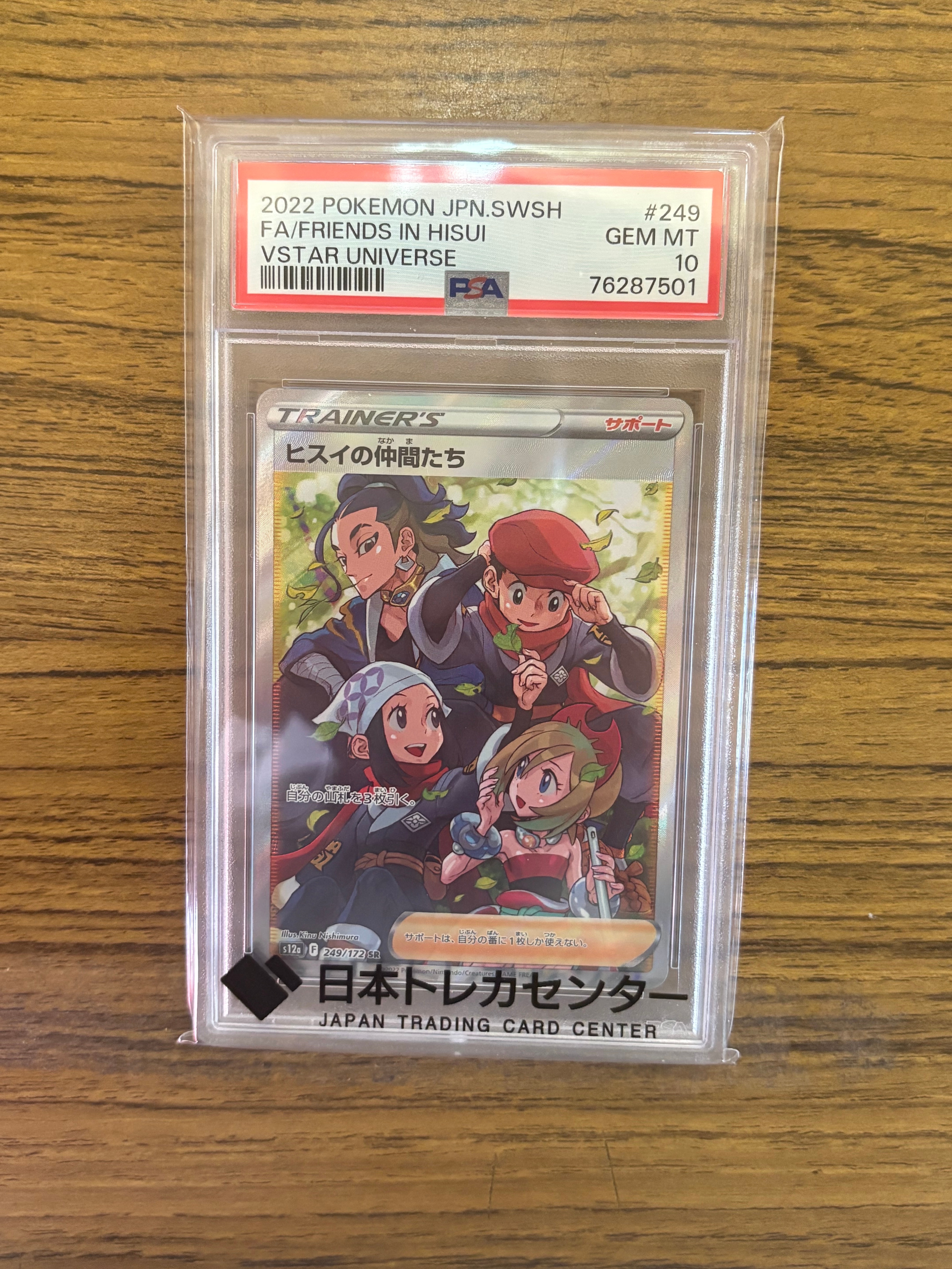 ヒスイの仲間たち SR[s12a 249/172](ハイクラスパック「VSTARユニバース」)