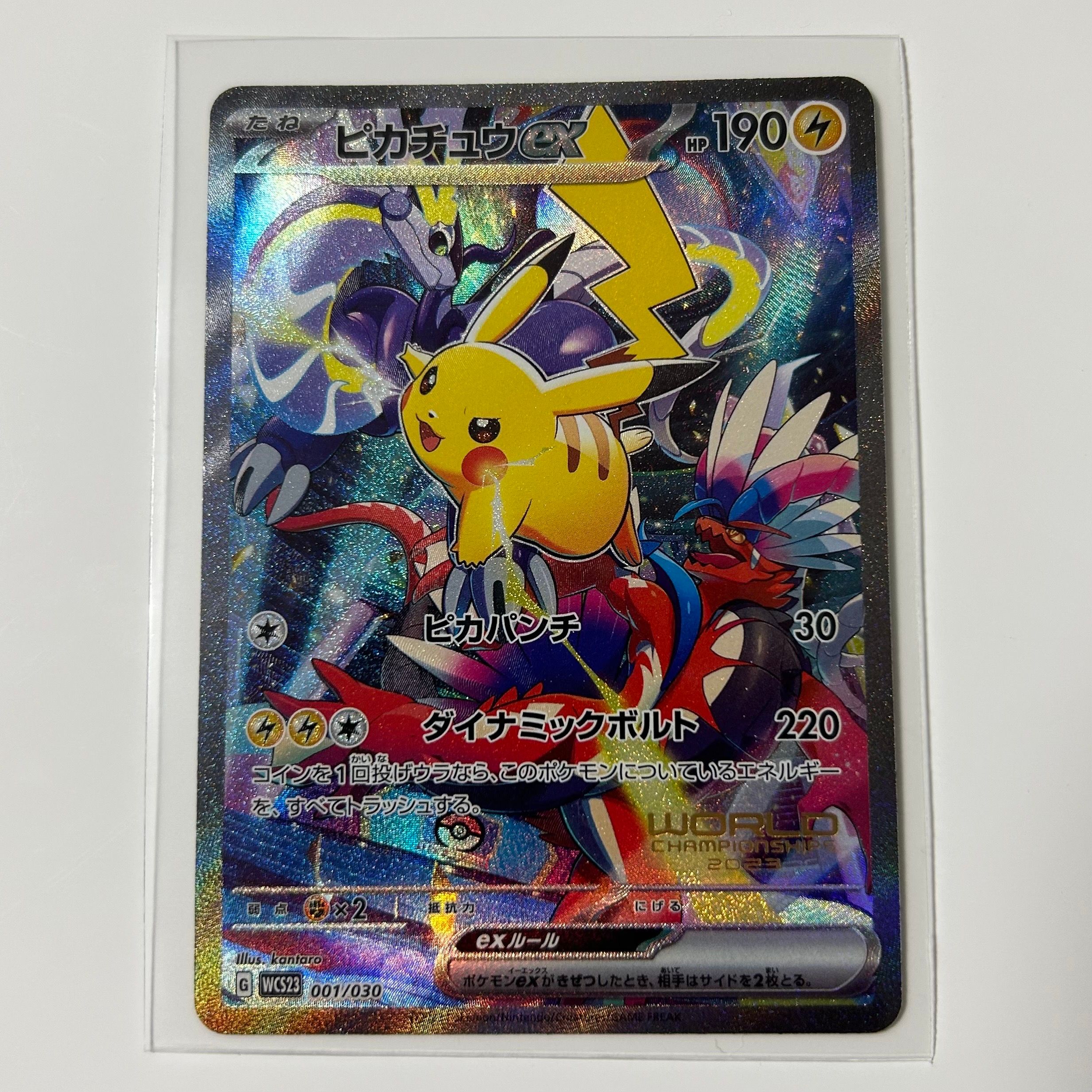 ピカチュウex [WCS23 001/030](ポケモンワールドチャンピオンシップス2023横浜 記念デッキ「ピカチュウ」)