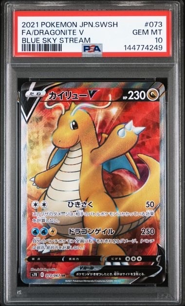 Dragonite V SR[S7R 073/067](Expansion Pack"Blue Sky Stream")