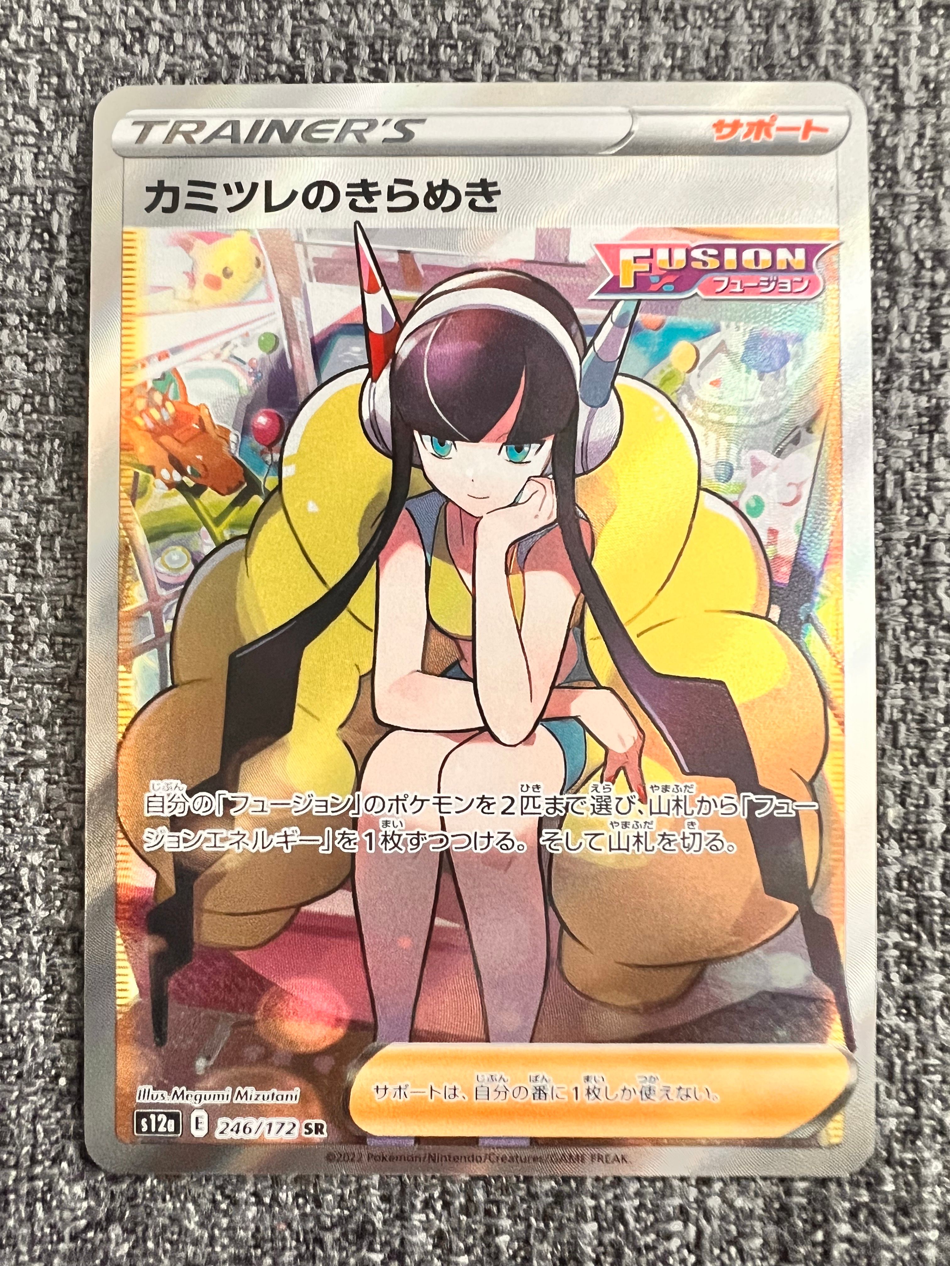 カミツレのきらめき SR[s12a 246/172](ハイクラスパック「VSTARユニバース」)
