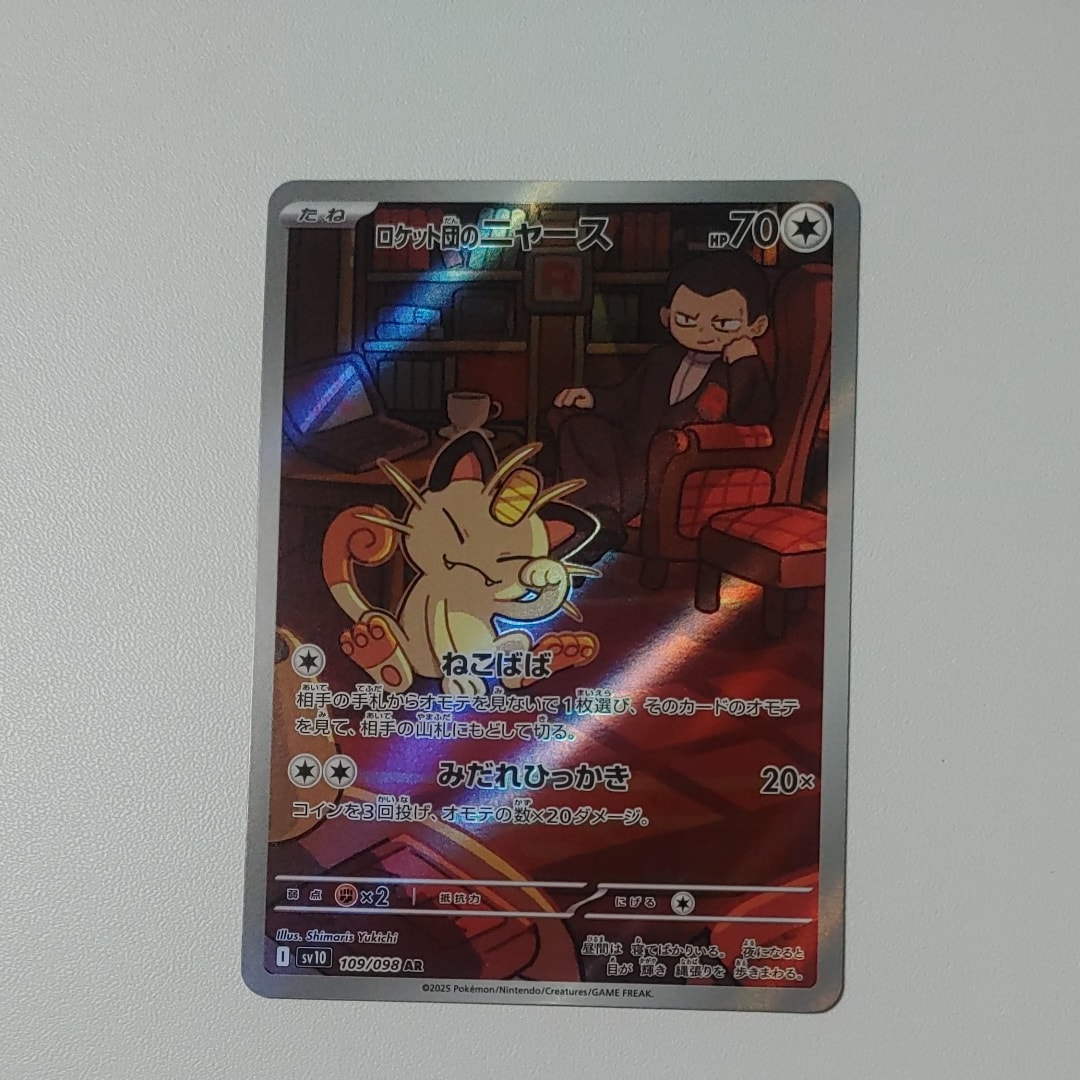 ロケット団のニャース AR [SV10 109/098](拡張パック「ロケット団の栄光」)