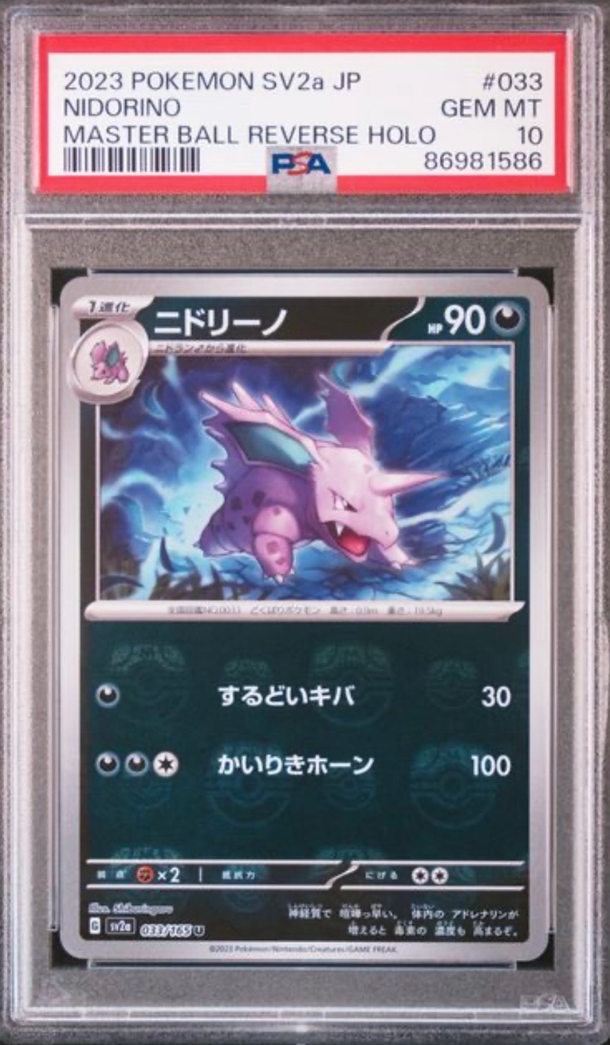 ニドリーノ U: マスターボールミラー[SV2a 033/165](強化拡張パック「ポケモンカード151」)