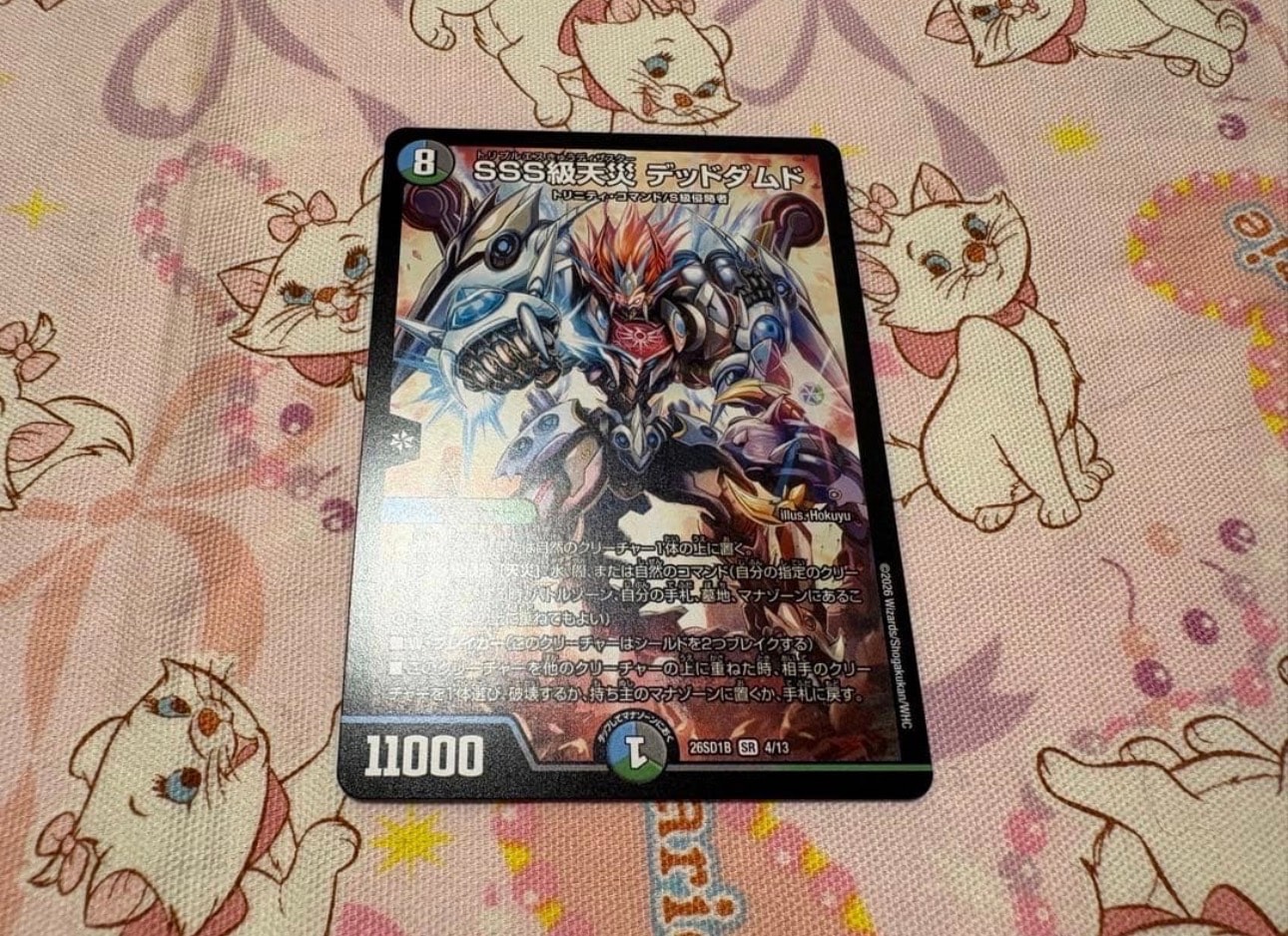 SSS級天災 デッドダムド SR [26SD1B 4/13](ドキドキつよいデッキ「25の王道」)