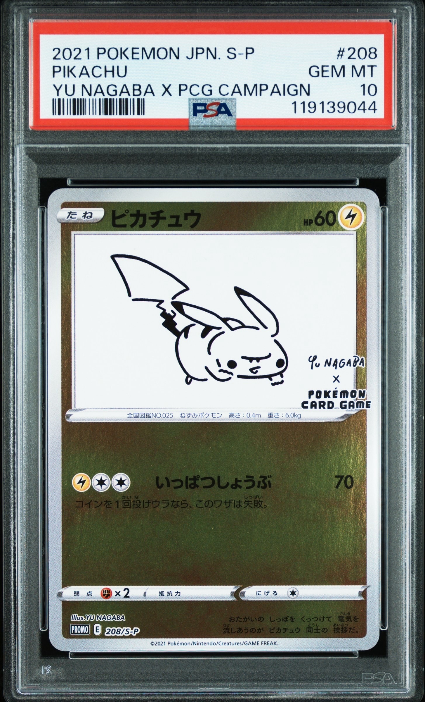 ピカチュウ:プロモ [S-P 208](「YU NAGABA×ポケモンカードゲーム」プロモーションカード「S-P」)