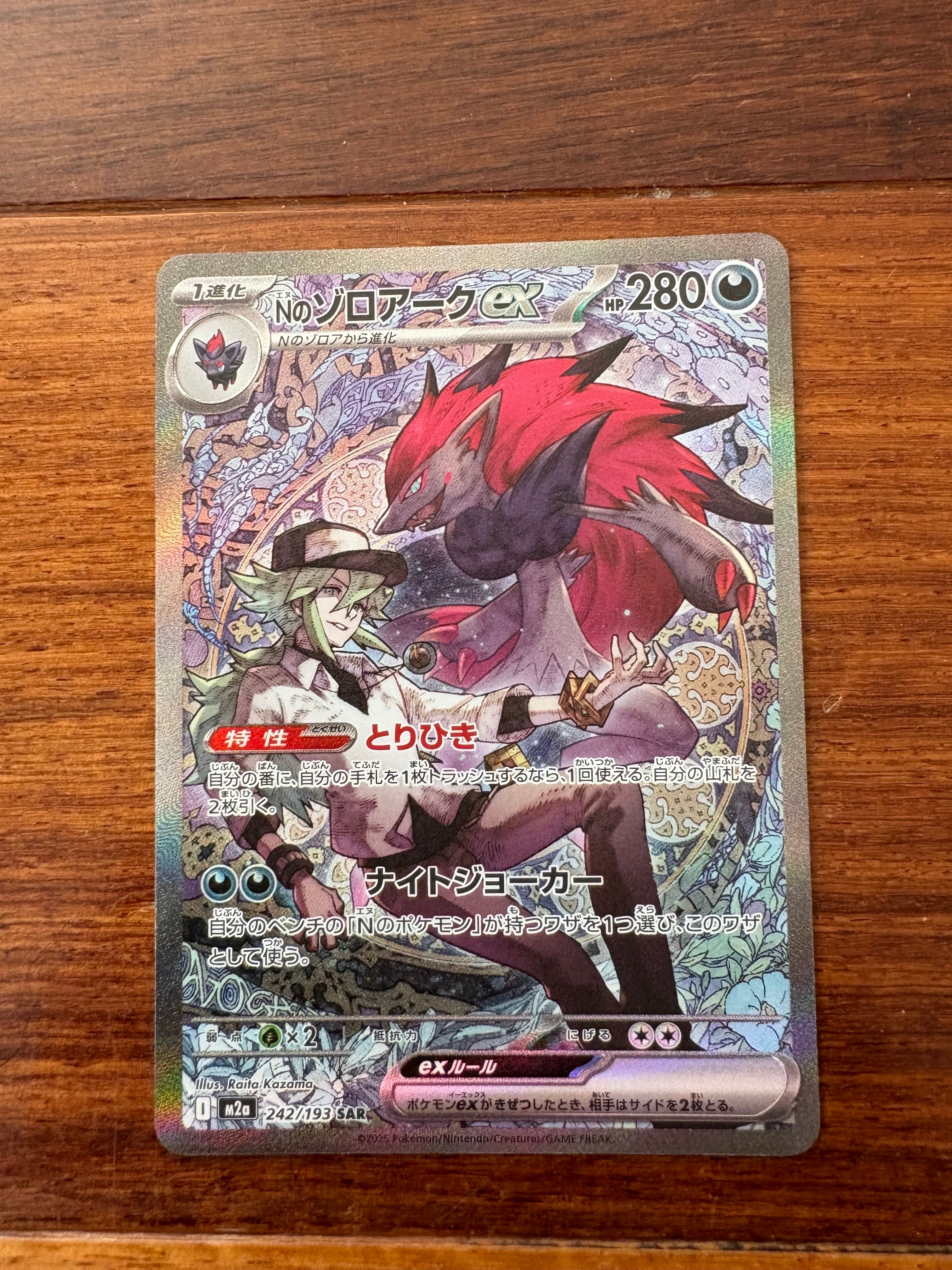 Nのゾロアークex SAR [M2a 242/193](ハイクラスパック「MEGAドリームex」)