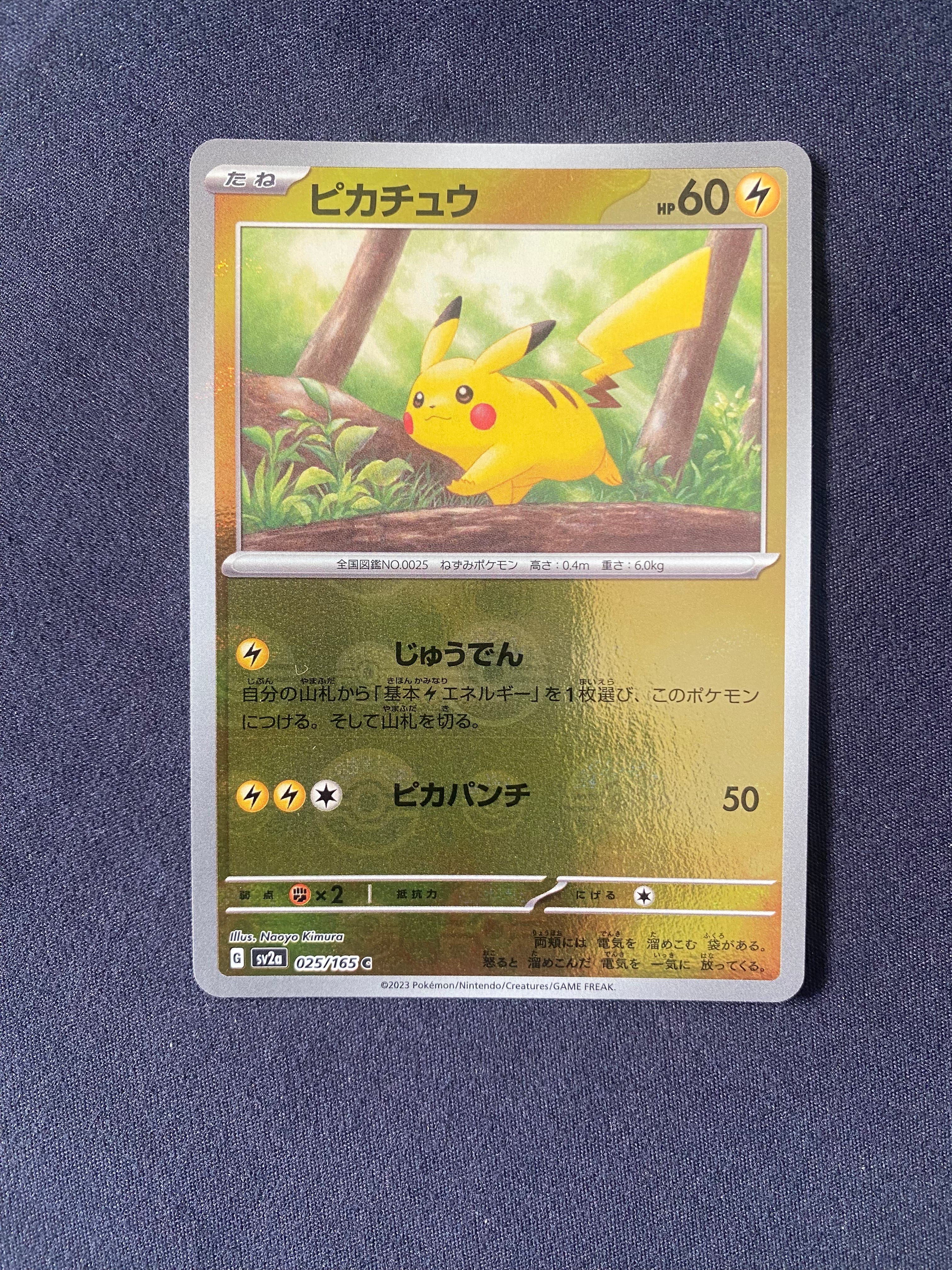 ピカチュウ C: モンスターボールミラー[SV2a 025/165](強化拡張パック「ポケモンカード151」)