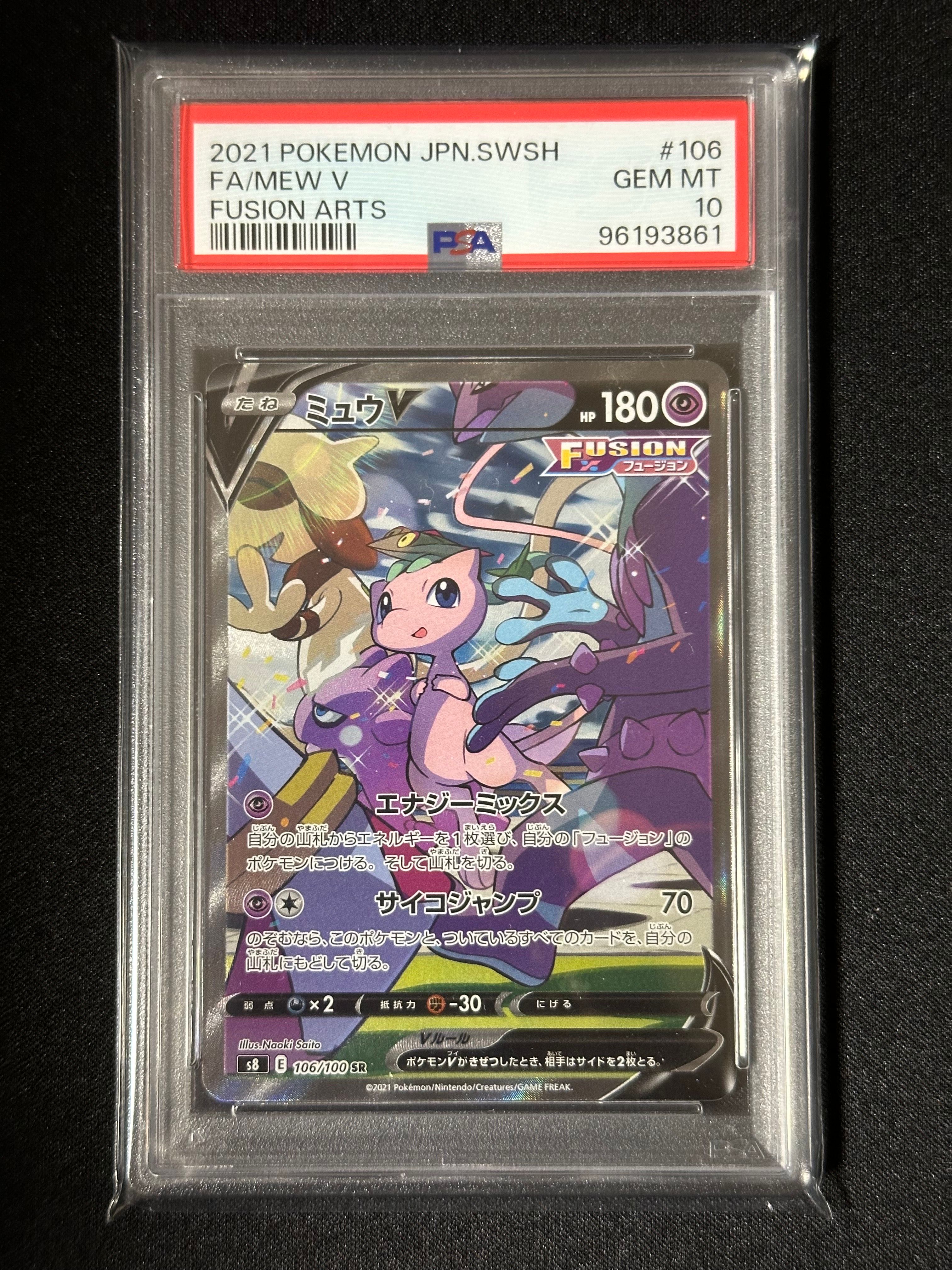 ミュウV SR: SA[S8 106/100](拡張パック「フュージョンアーツ」)