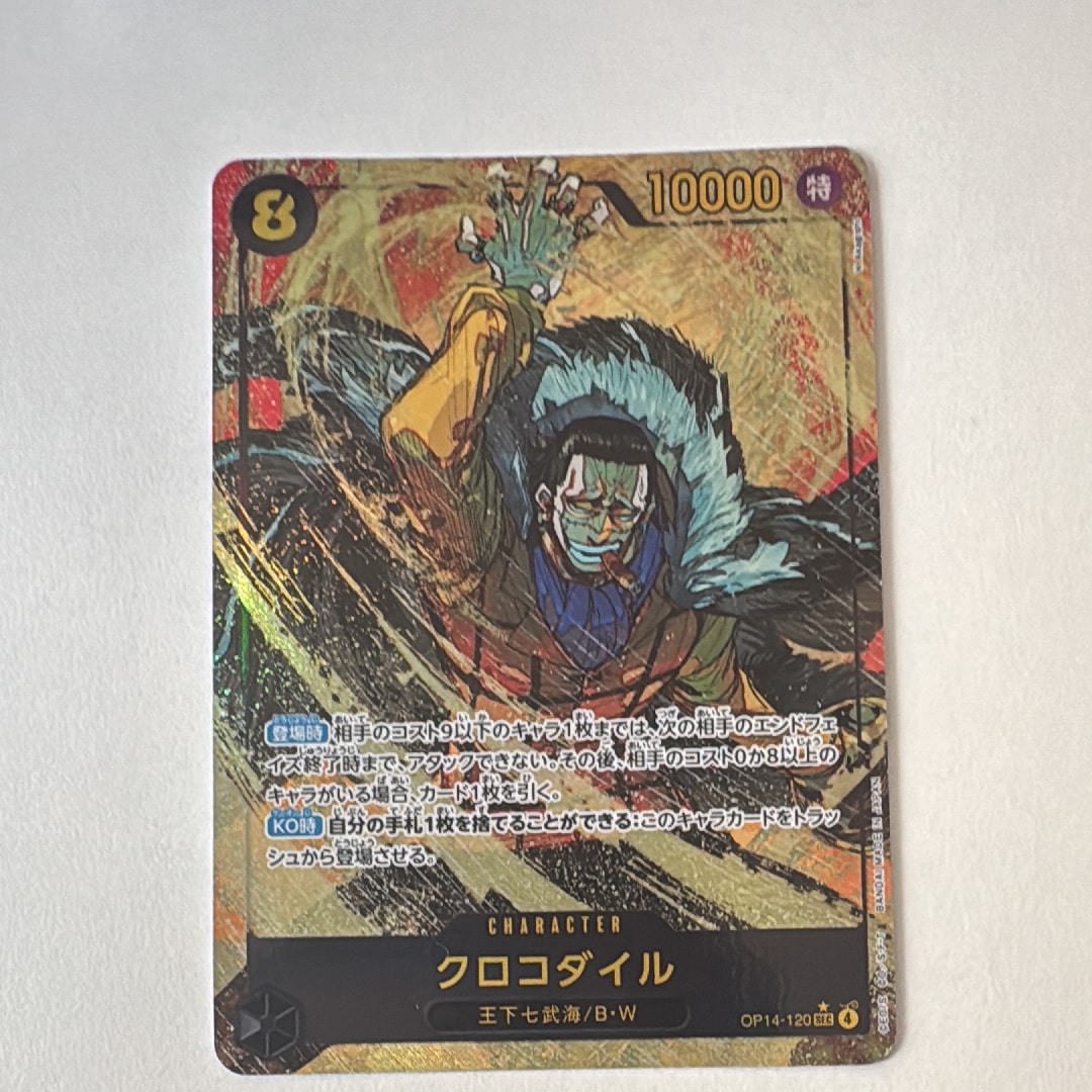 クロコダイル SEC-P [OP14-120](ブースターパック「蒼海の七傑」)