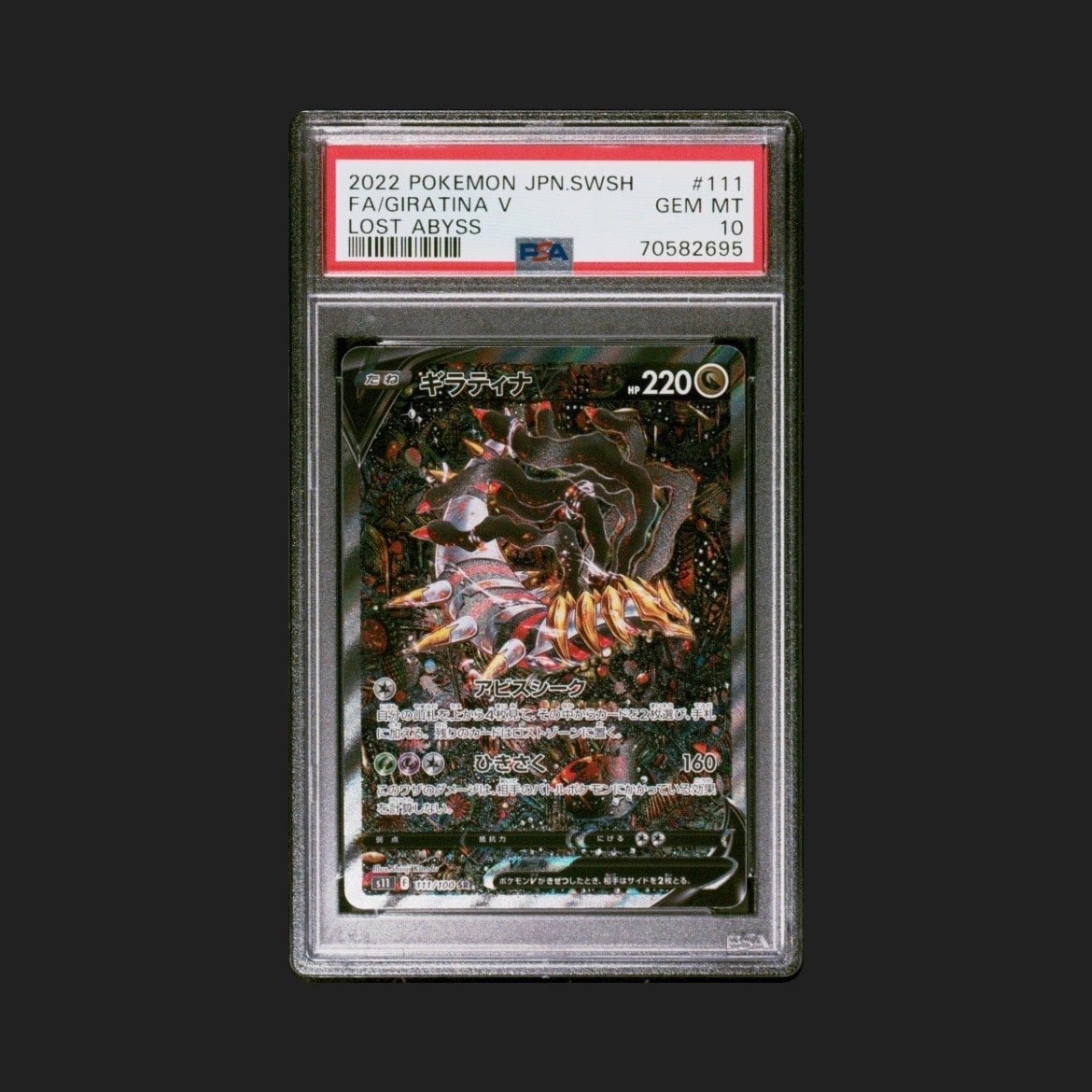 ギラティナV SR: SA[S11 111/100](拡張パック「ロストアビス」)の新品