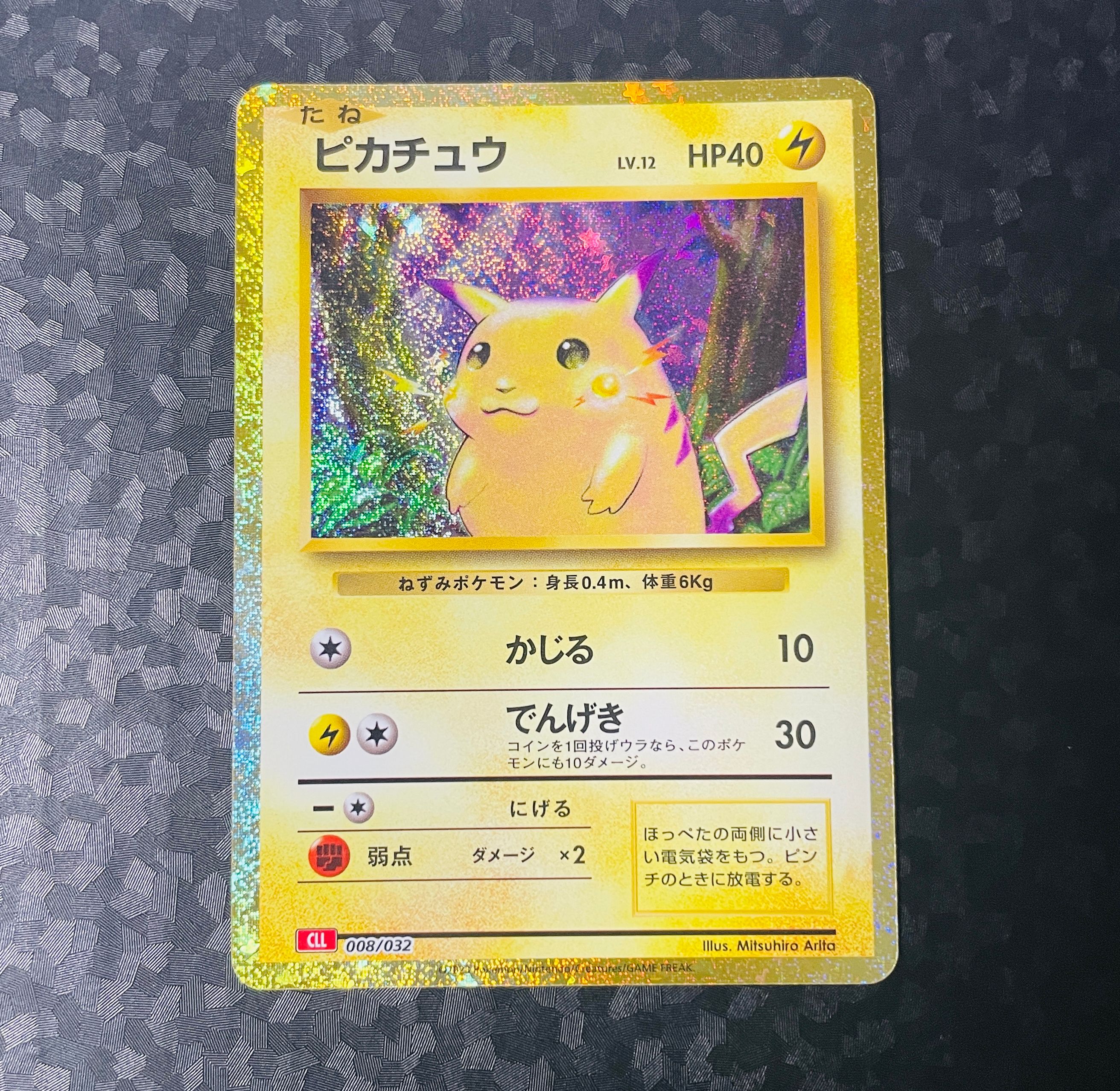 ピカチュウ [CLL 008/032](ポケモンカードゲーム Classic)