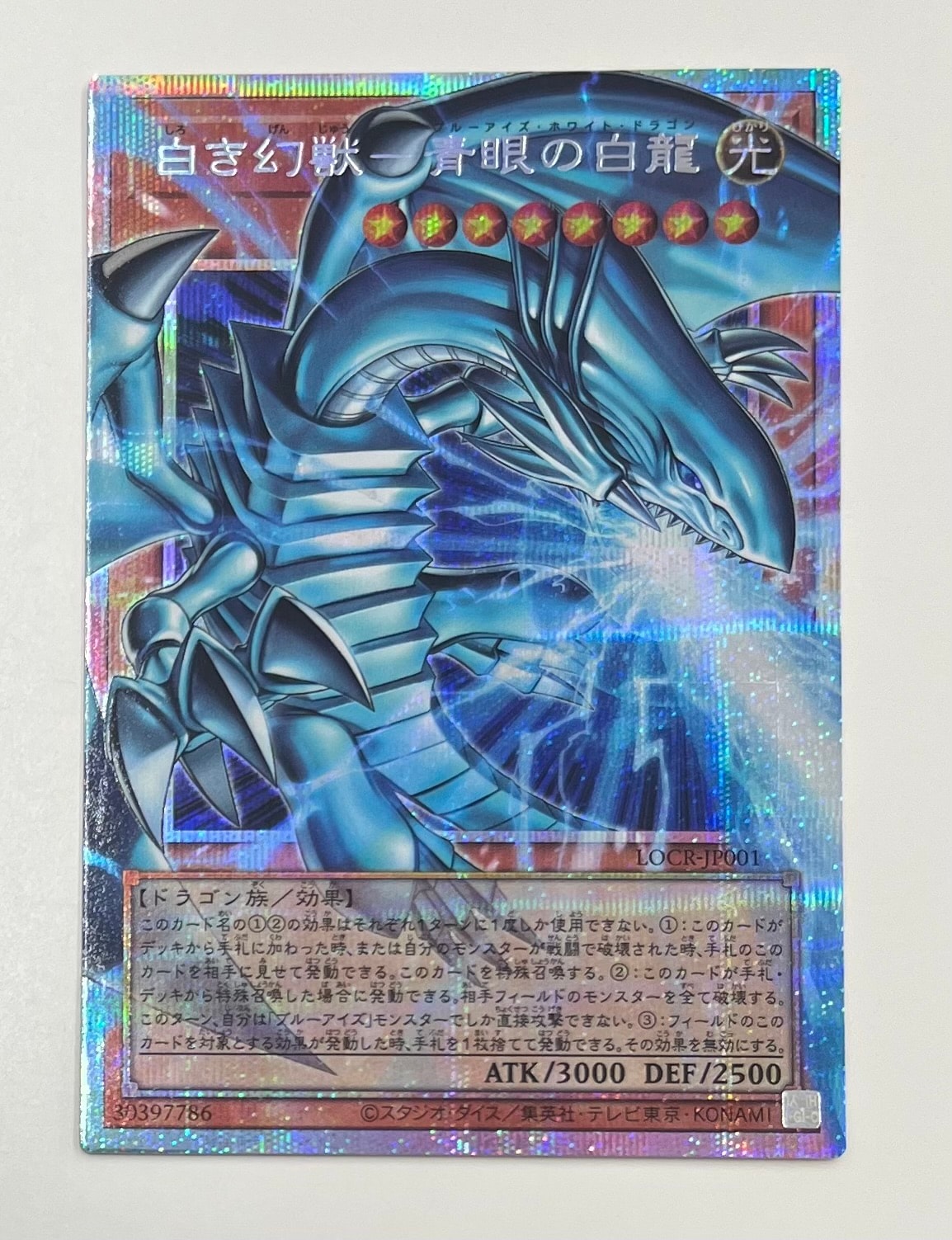 白き幻獣-青眼の白龍 PSE :オーバーフレーム [LOCR-JP001](リミットオーバーコレクション ザ ライバルズ)