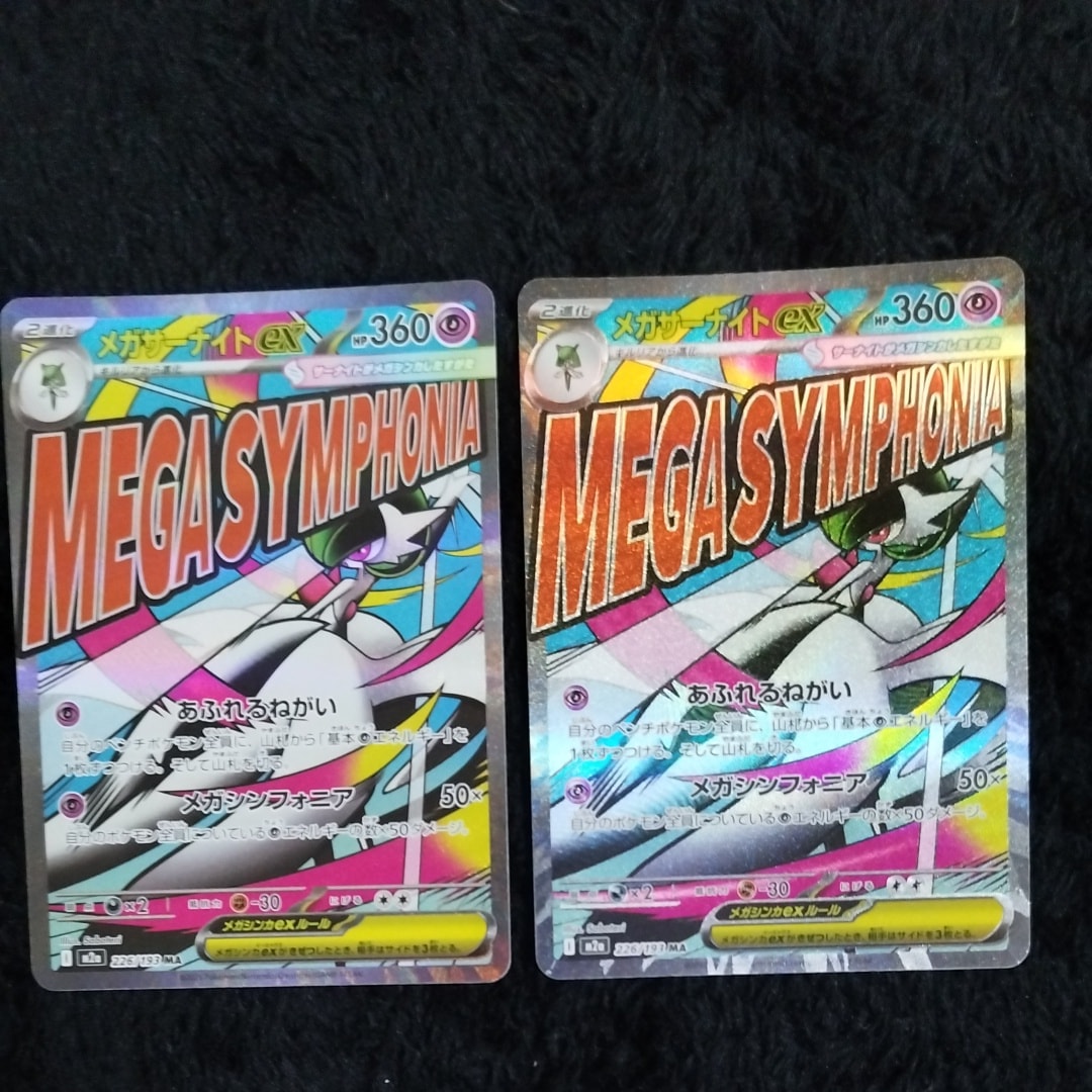 メガサーナイトex MA [M2a 226/193](ハイクラスパック「MEGAドリームex」)