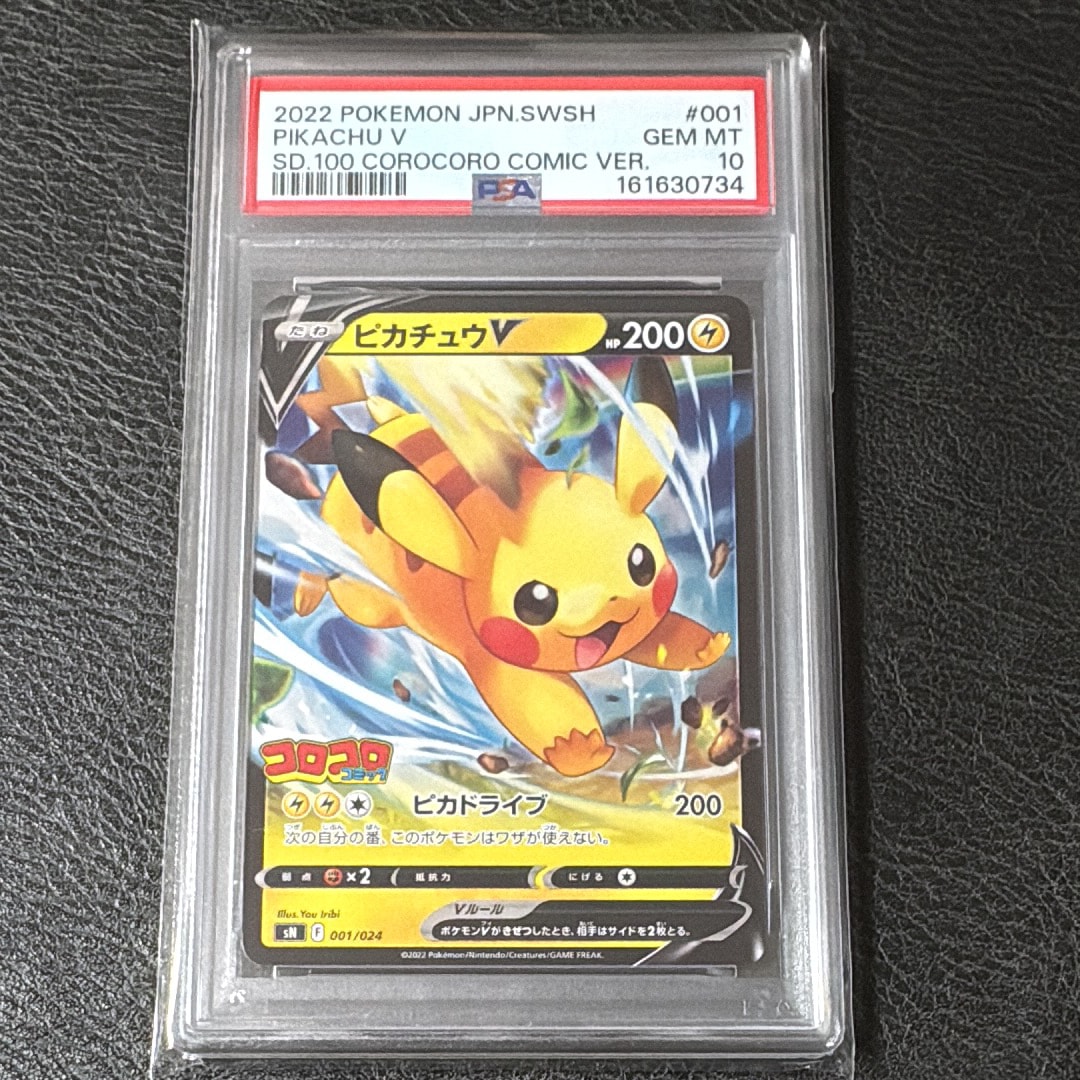 PSA10】ピカチュウV [SN 001/024](スタートデッキ100 コロコロコミック