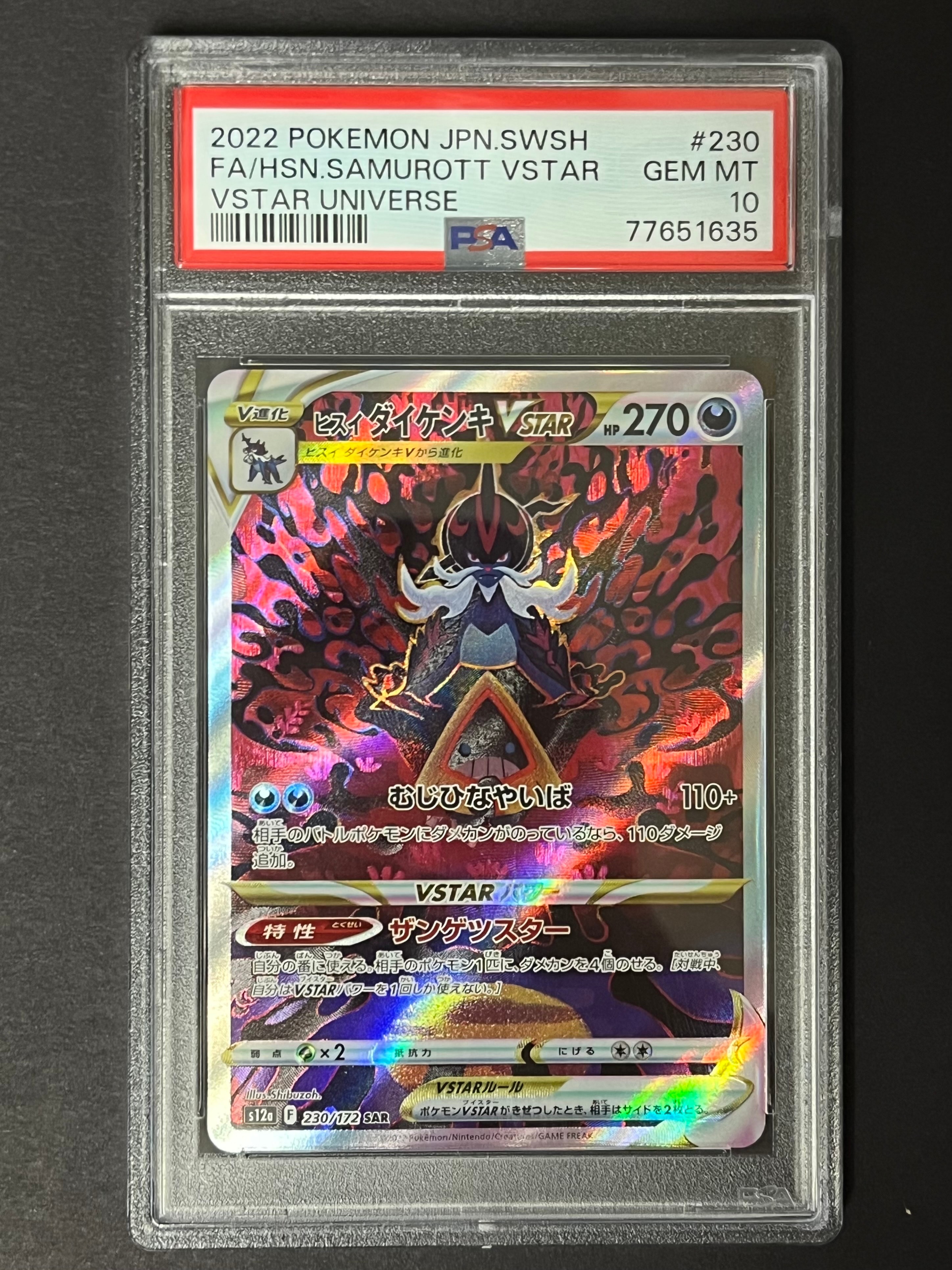 PSA10】ヒスイダイケンキVSTAR SAR[s12a 230/172](ハイクラスパック