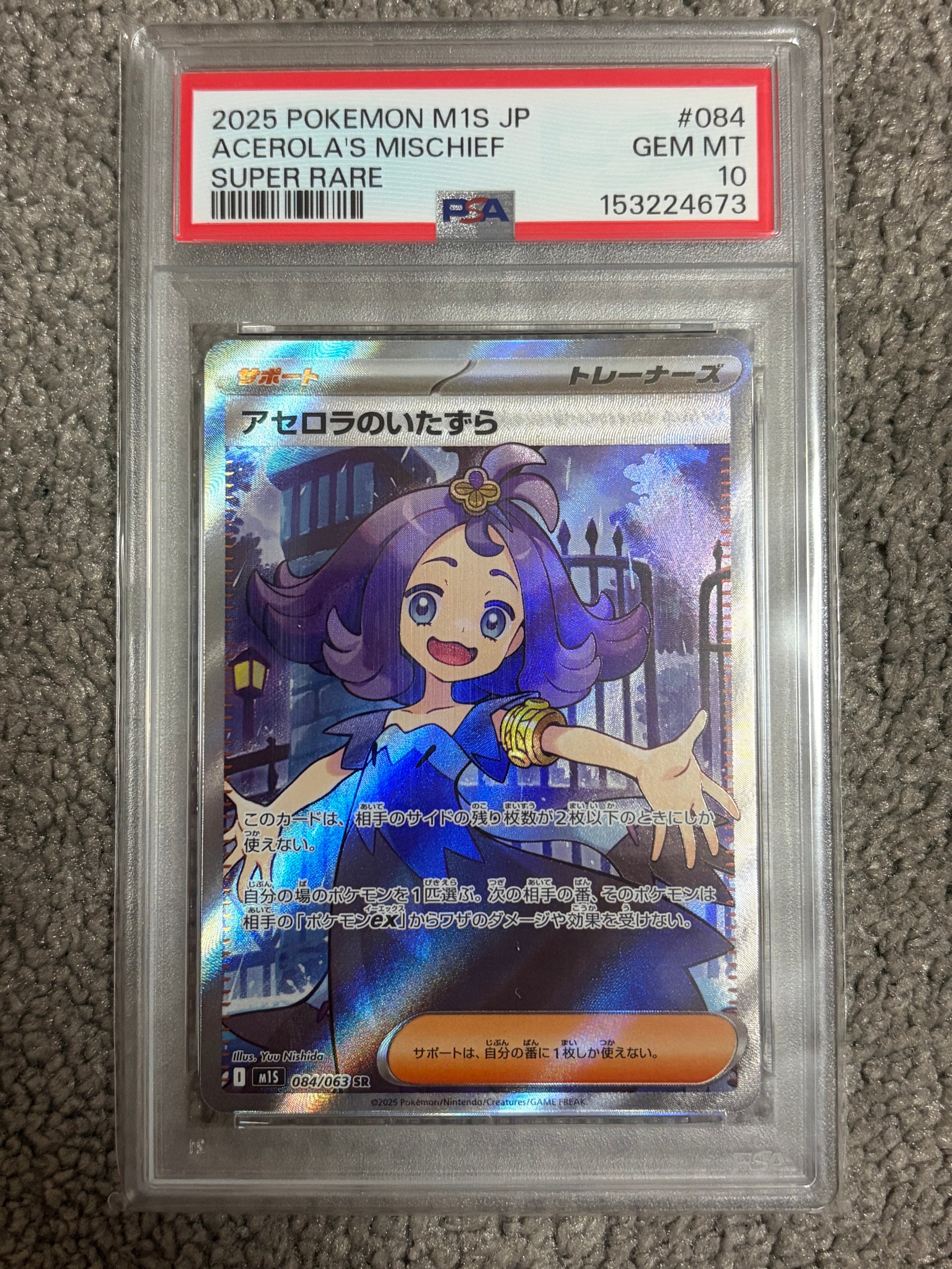 アセロラのいたずら SR [M1S 084/063](拡張パック「メガシンフォニア
